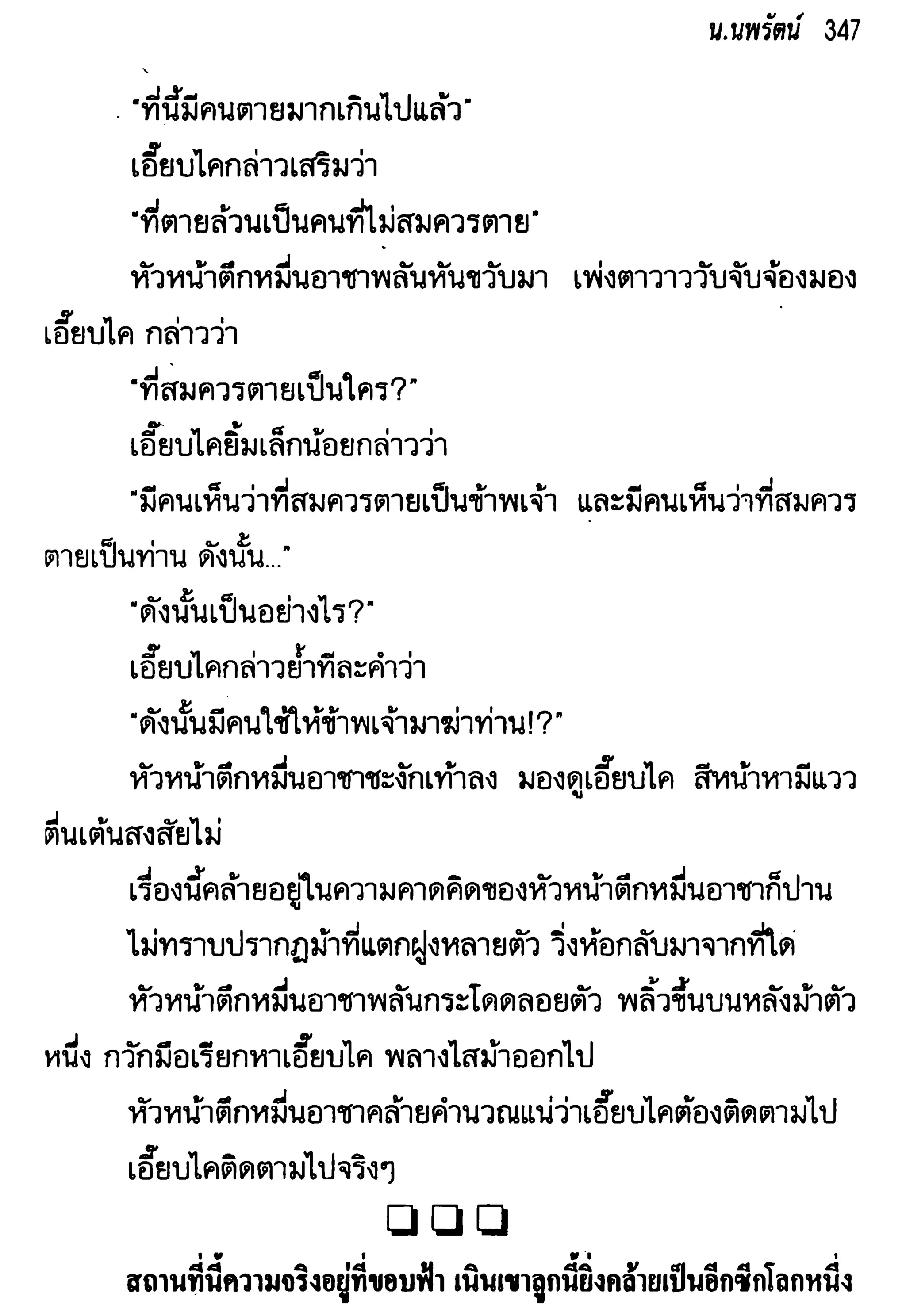 จอมเสเพลชายแดน
