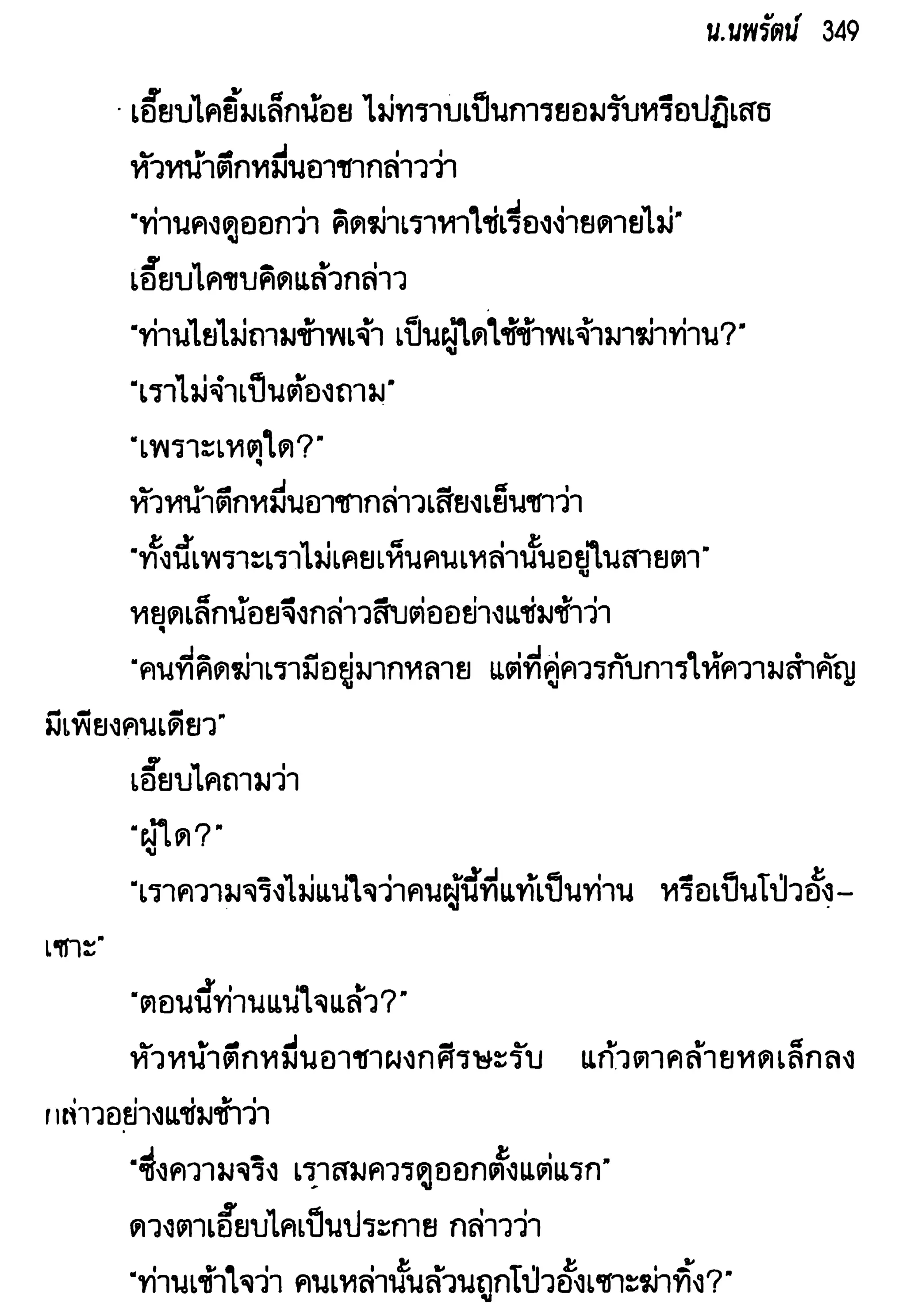 จอมเสเพลชายแดน
