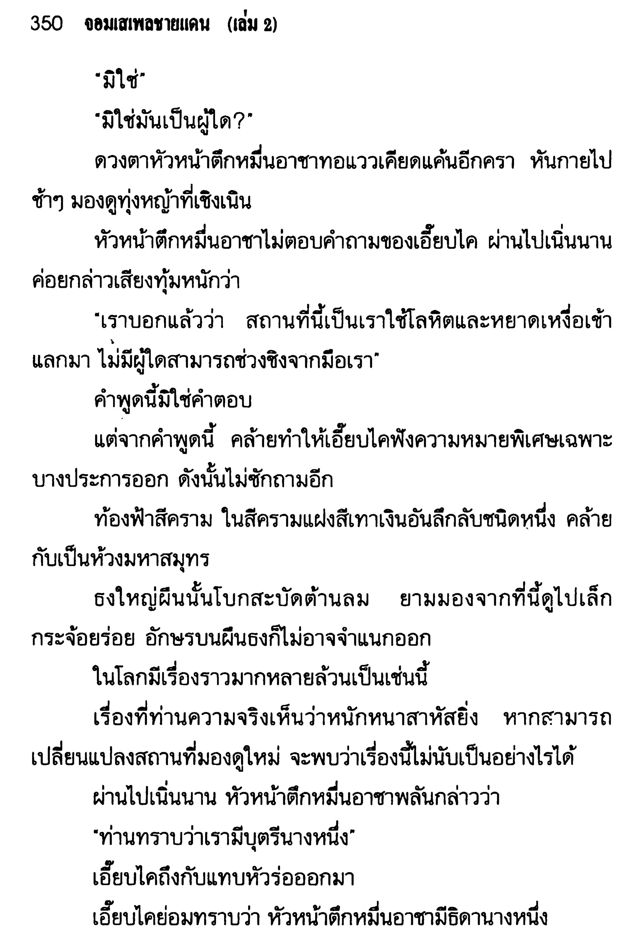 จอมเสเพลชายแดน