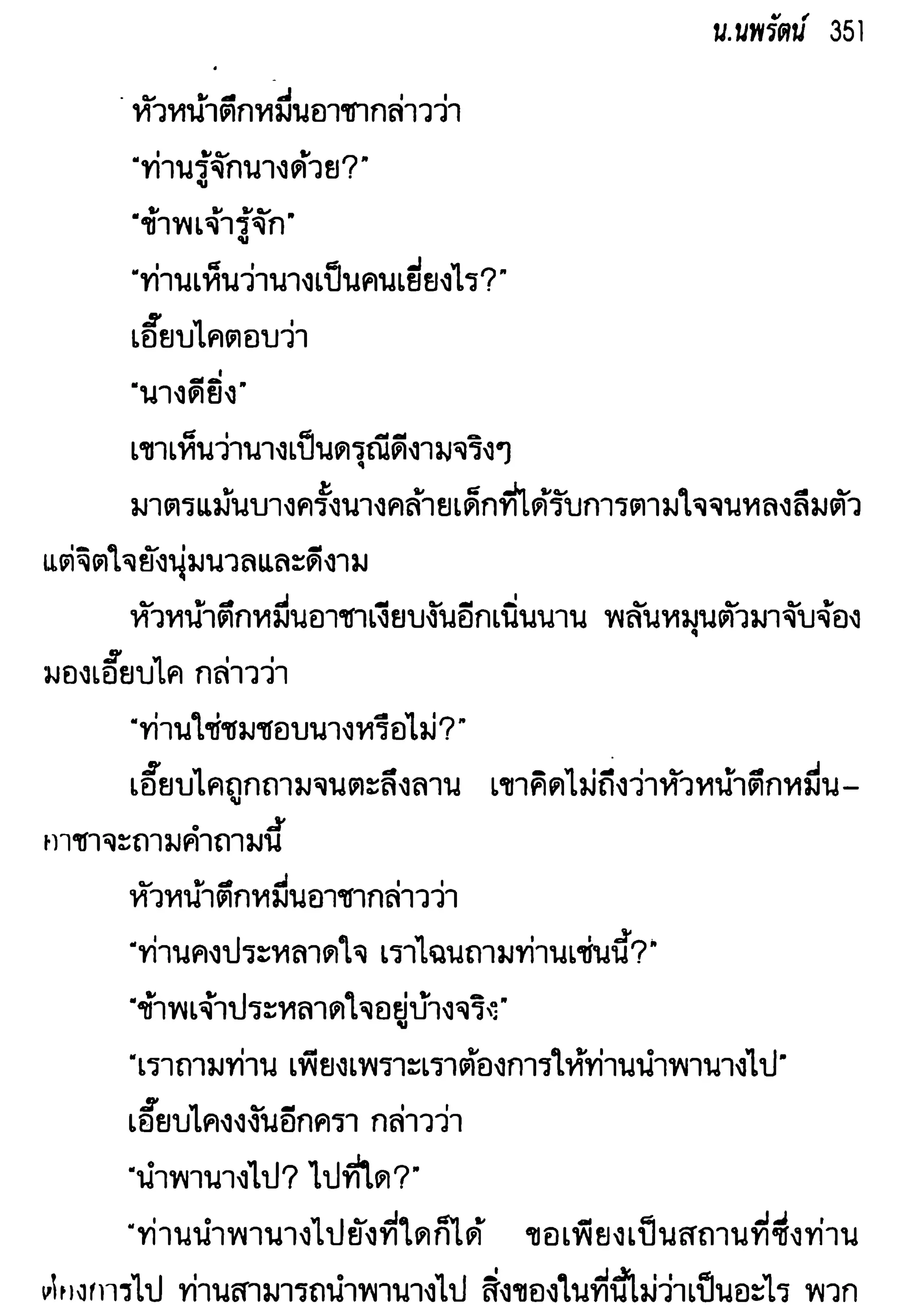 จอมเสเพลชายแดน