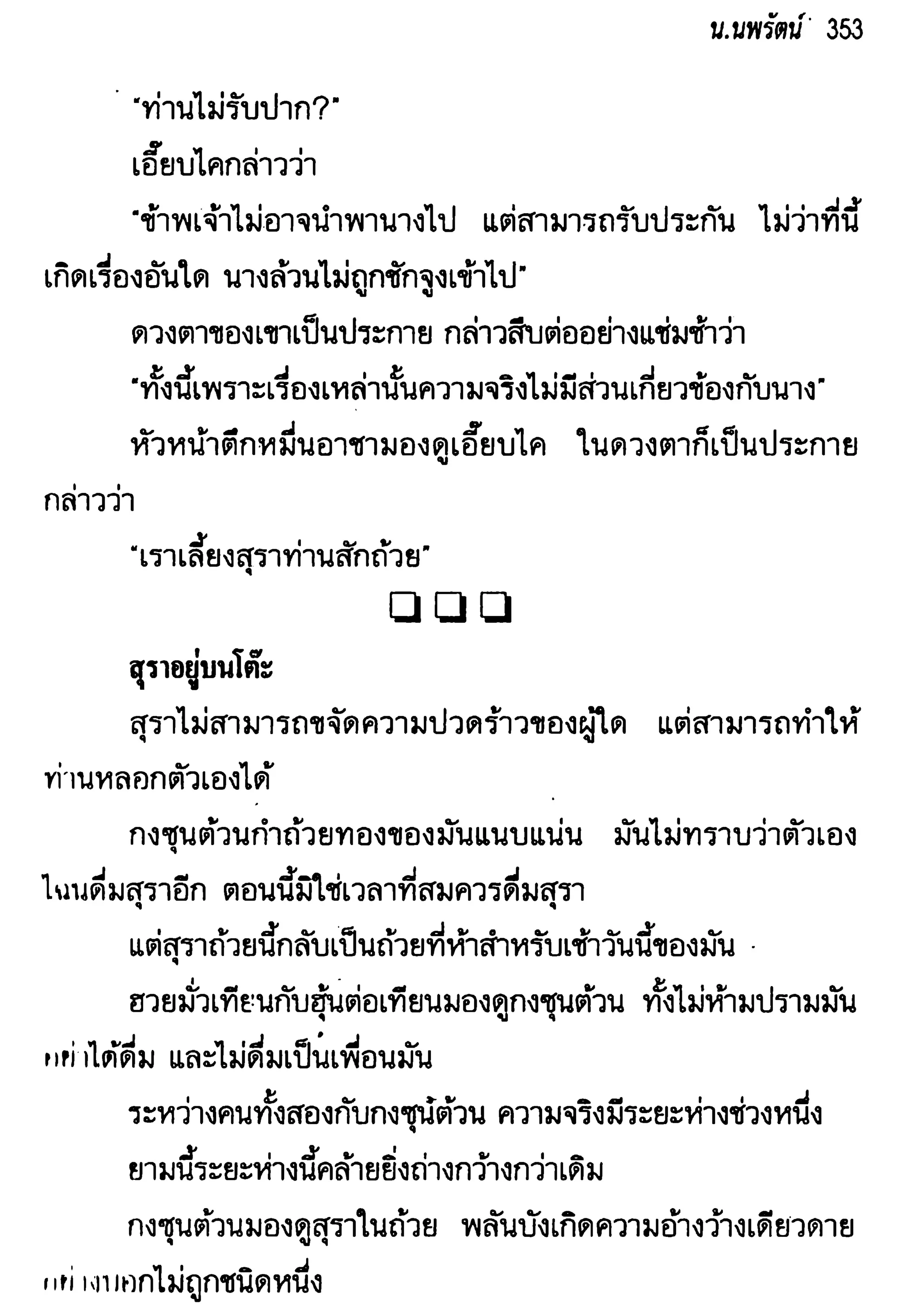 จอมเสเพลชายแดน