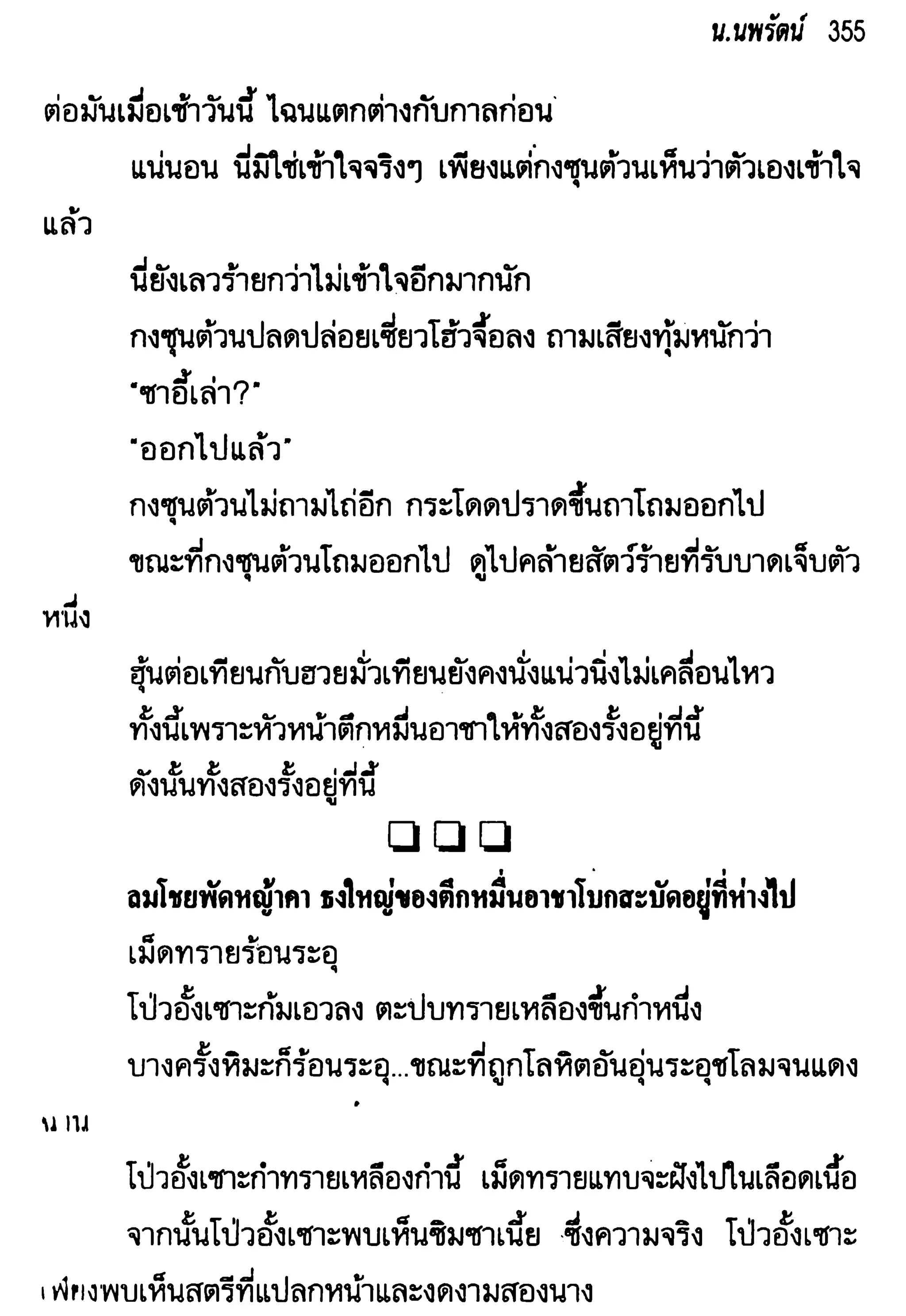 จอมเสเพลชายแดน