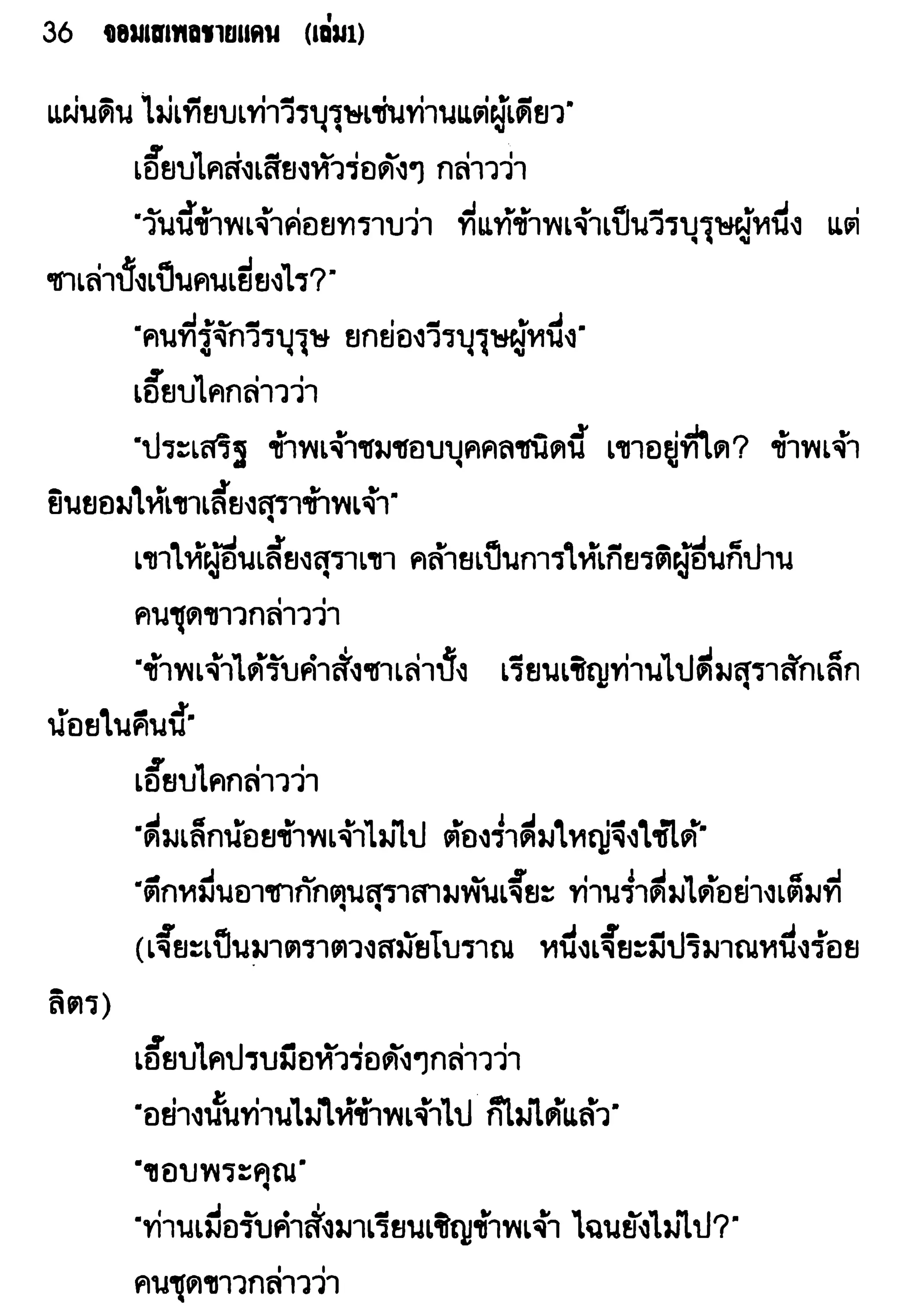 จอมเสเพลชายแดน