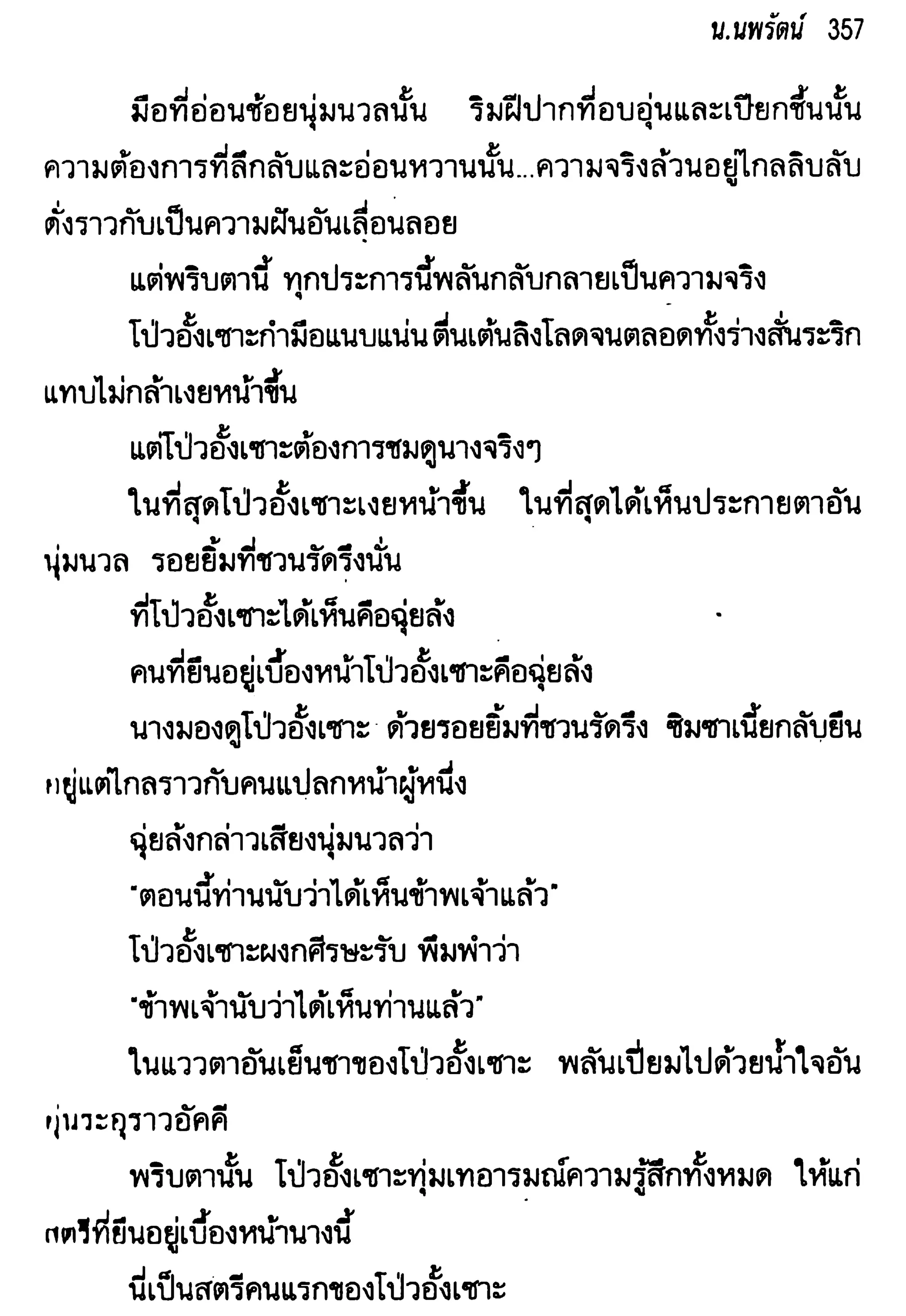 จอมเสเพลชายแดน
