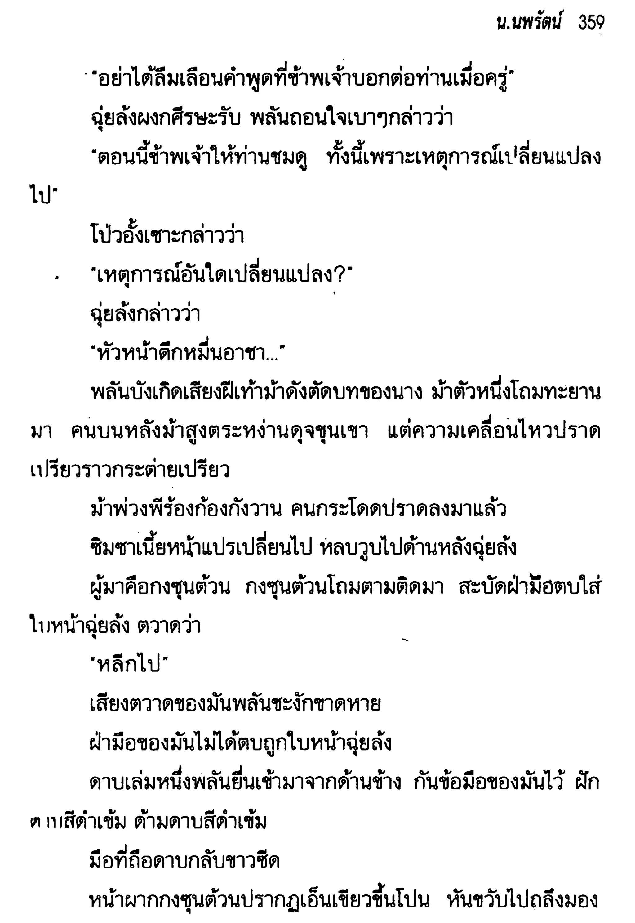 จอมเสเพลชายแดน