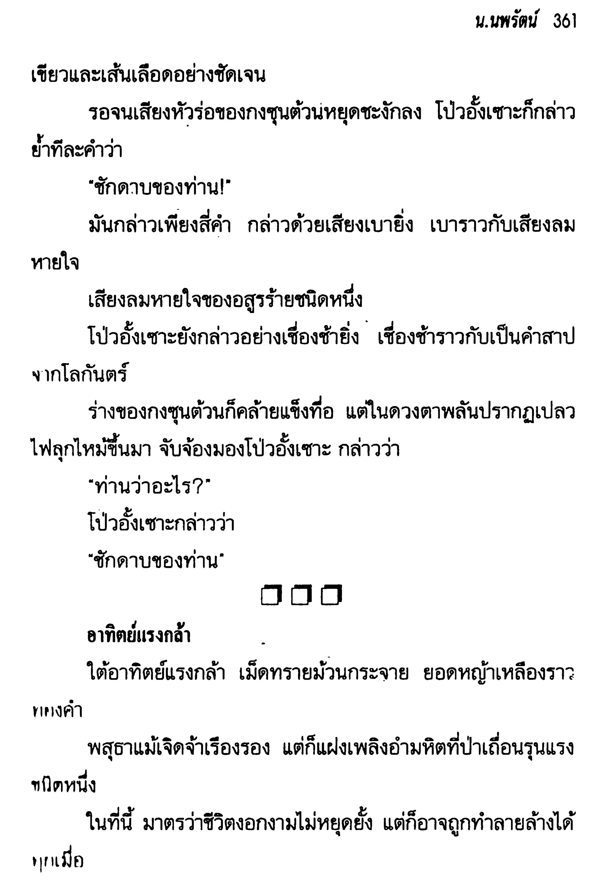 จอมเสเพลชายแดน
