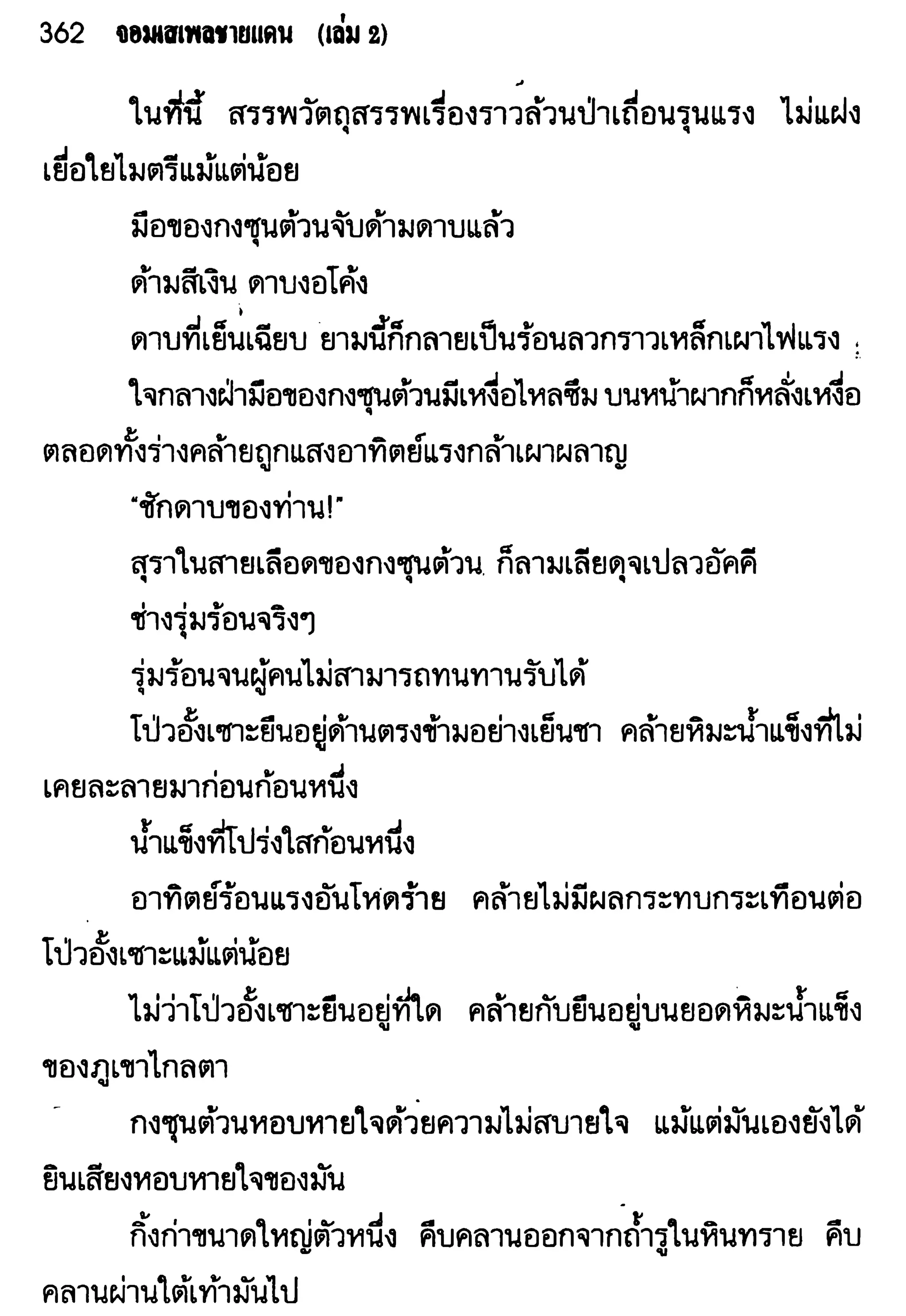จอมเสเพลชายแดน