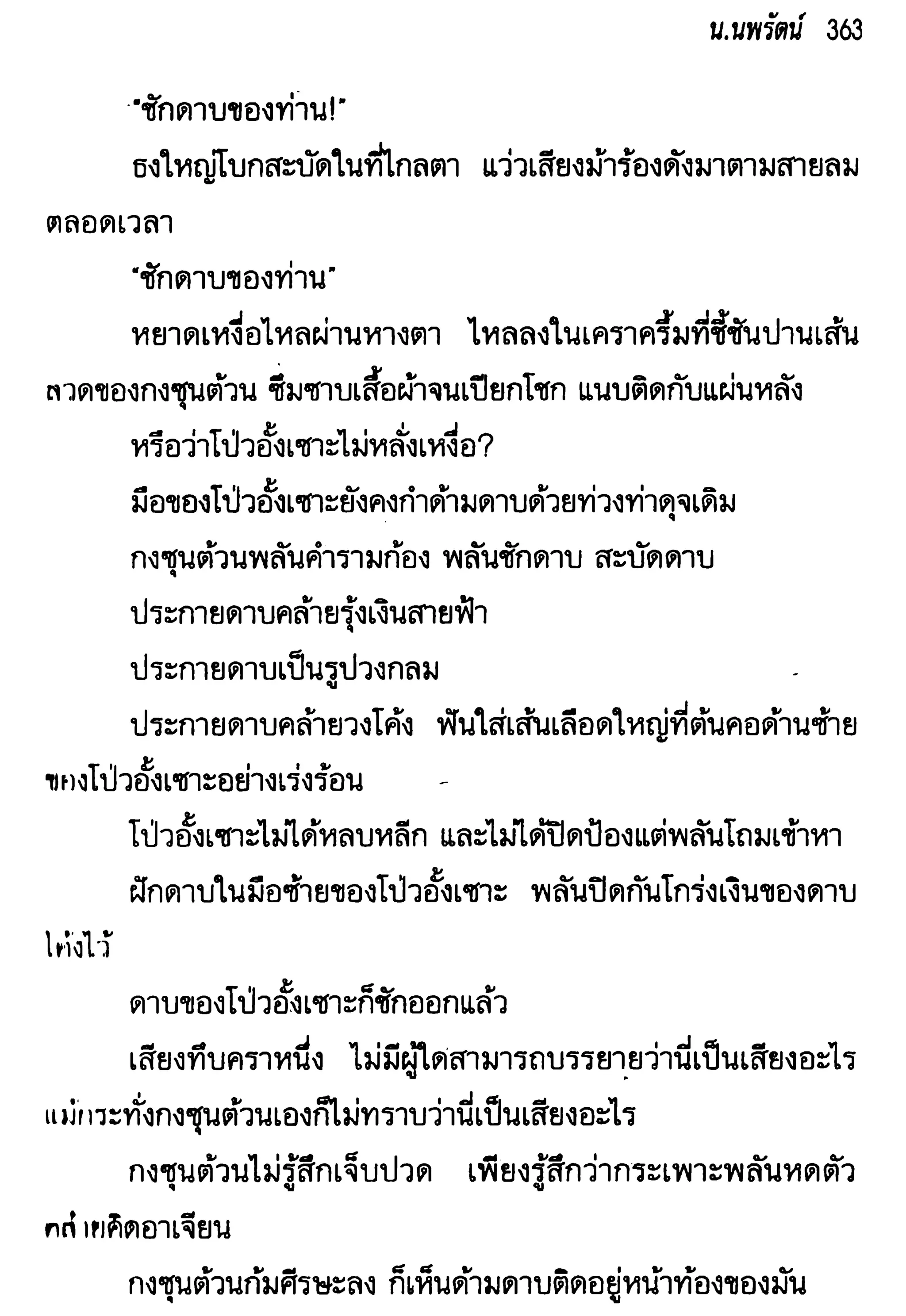 จอมเสเพลชายแดน