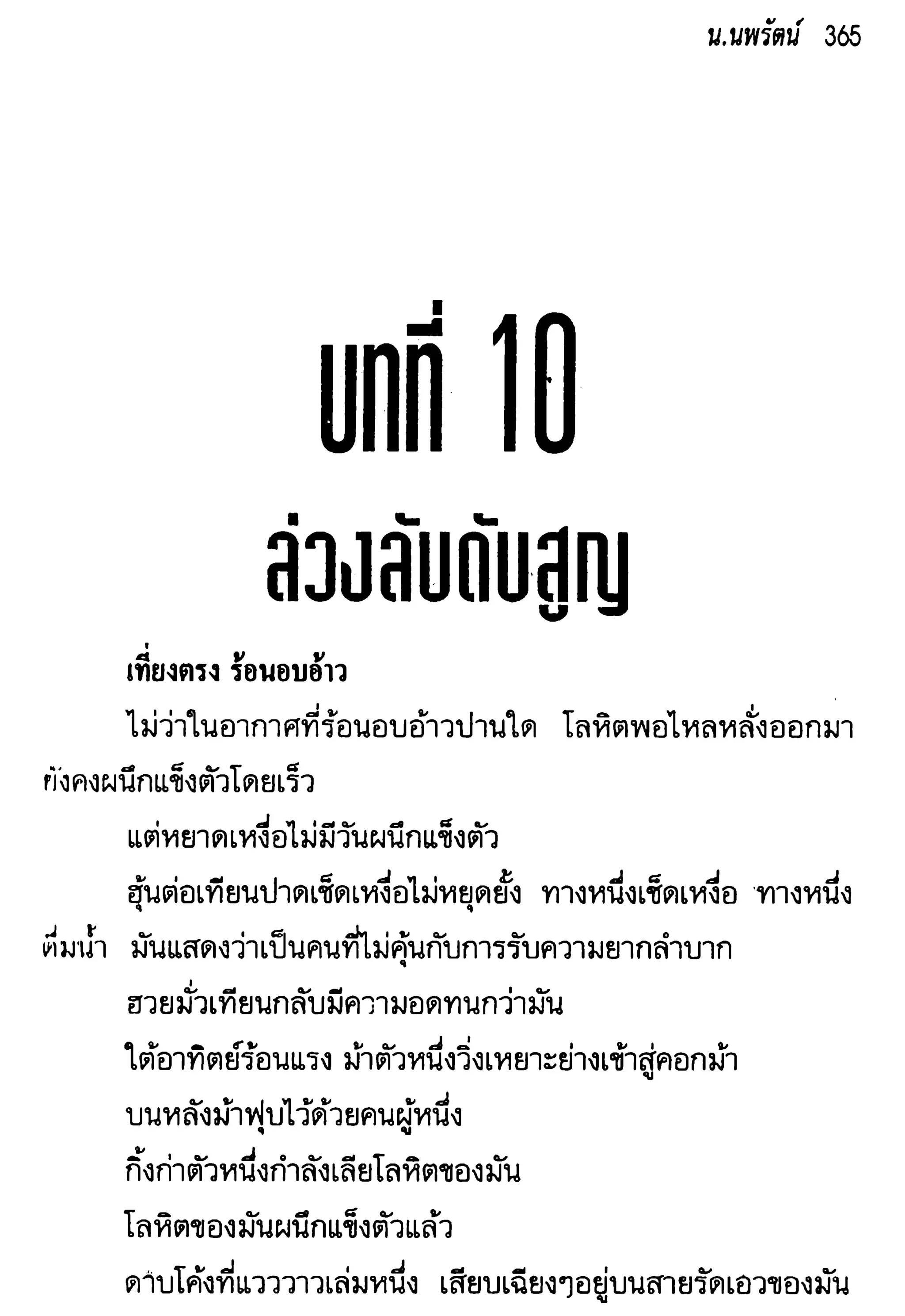 จอมเสเพลชายแดน