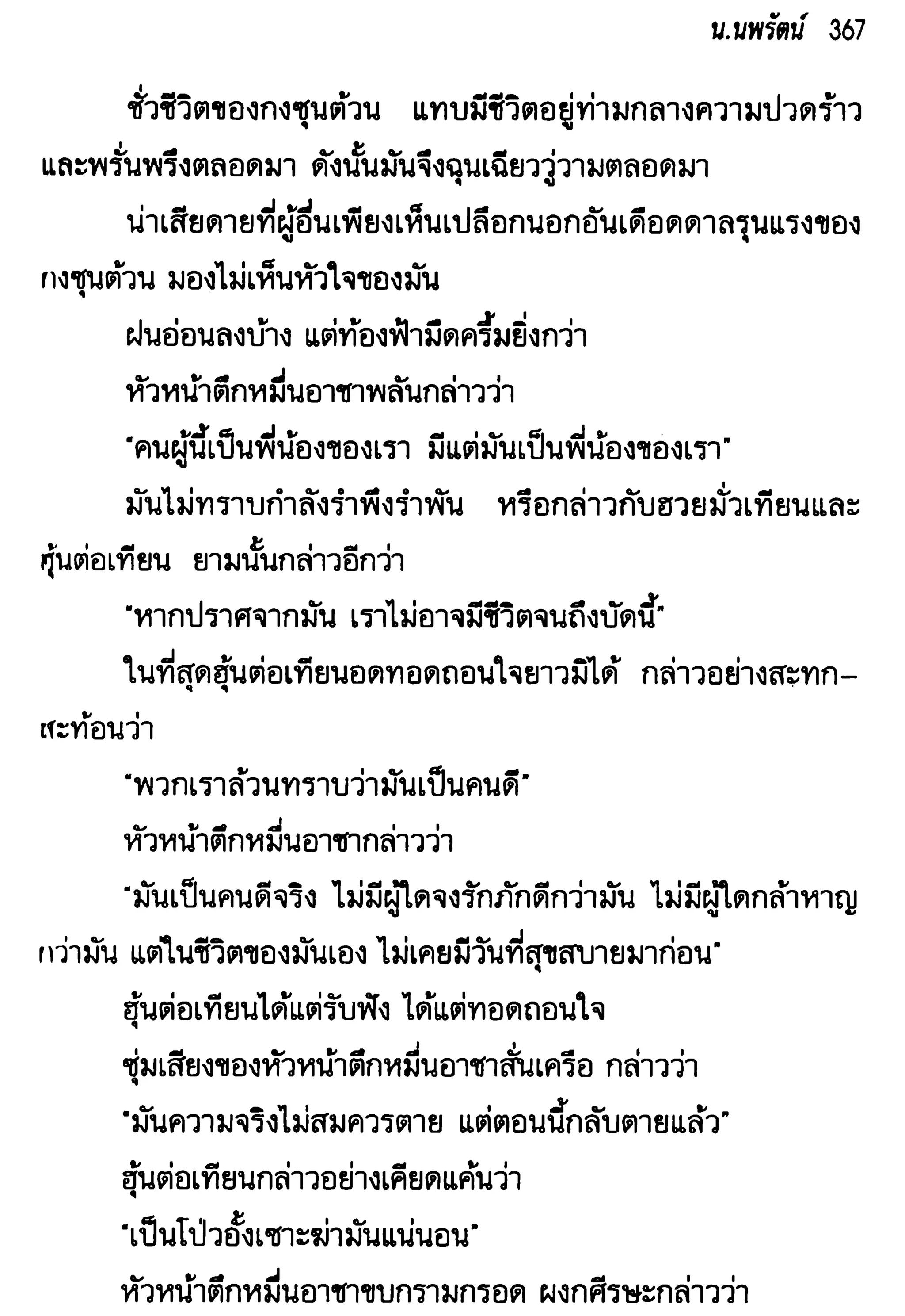 จอมเสเพลชายแดน