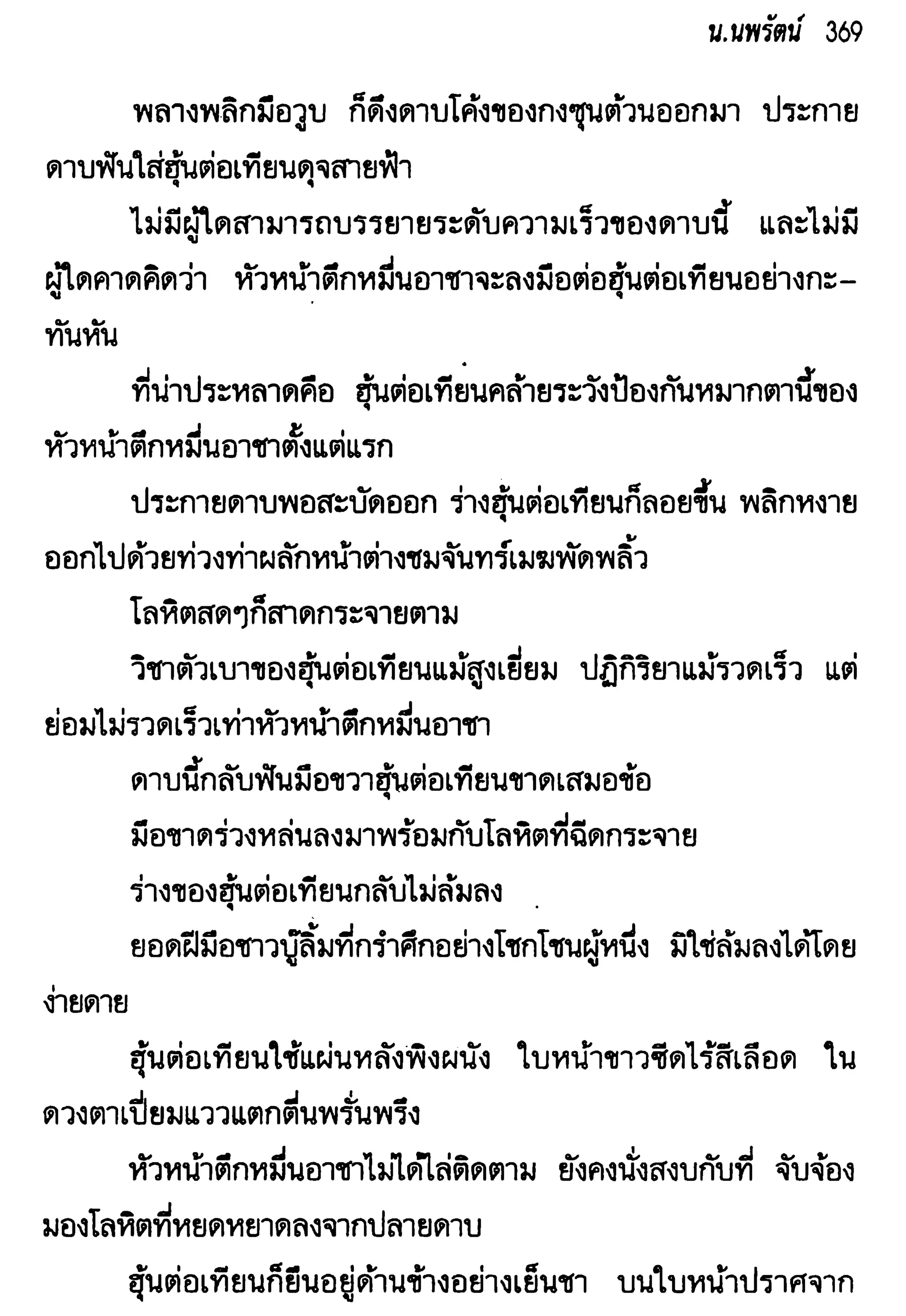 จอมเสเพลชายแดน