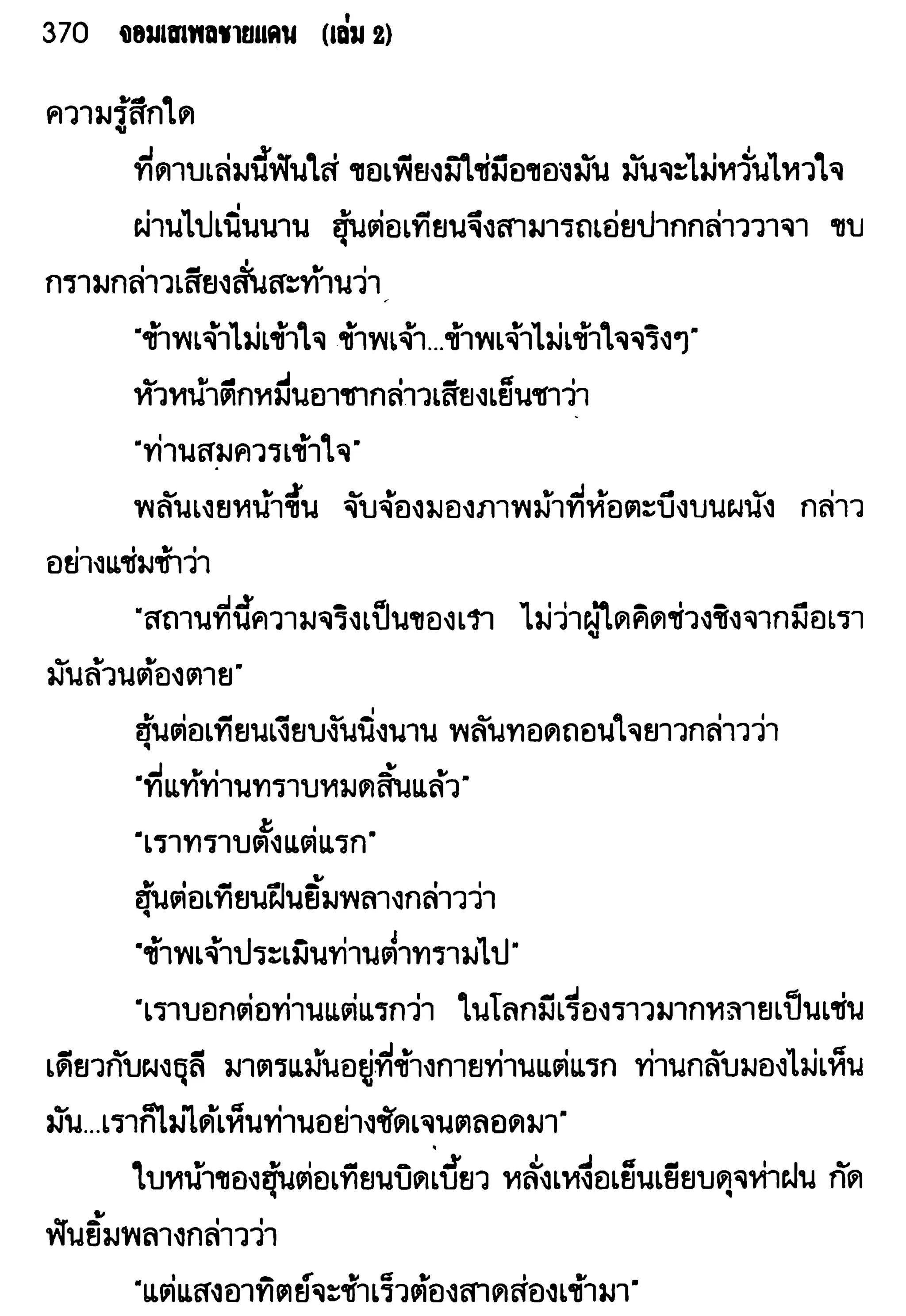 จอมเสเพลชายแดน