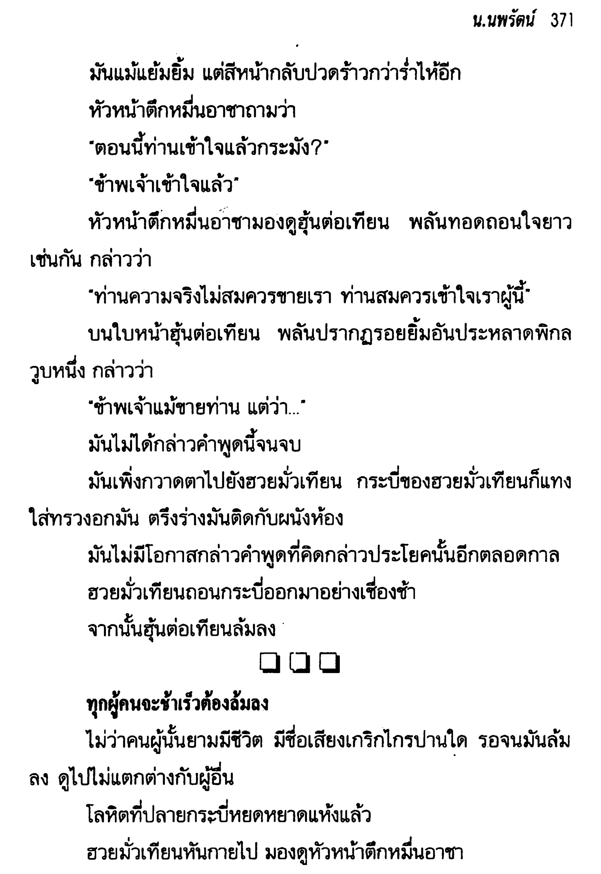 จอมเสเพลชายแดน