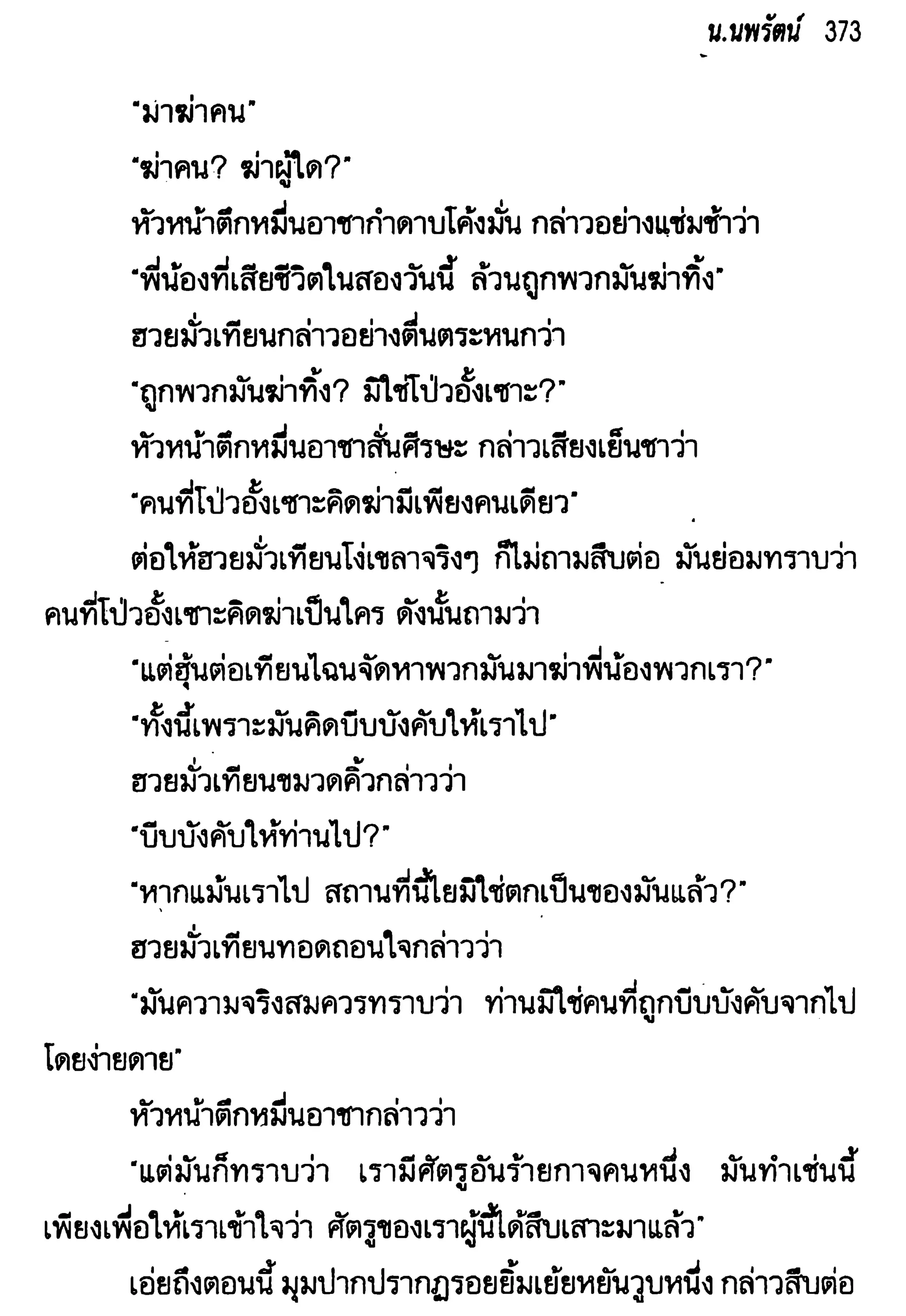 จอมเสเพลชายแดน
