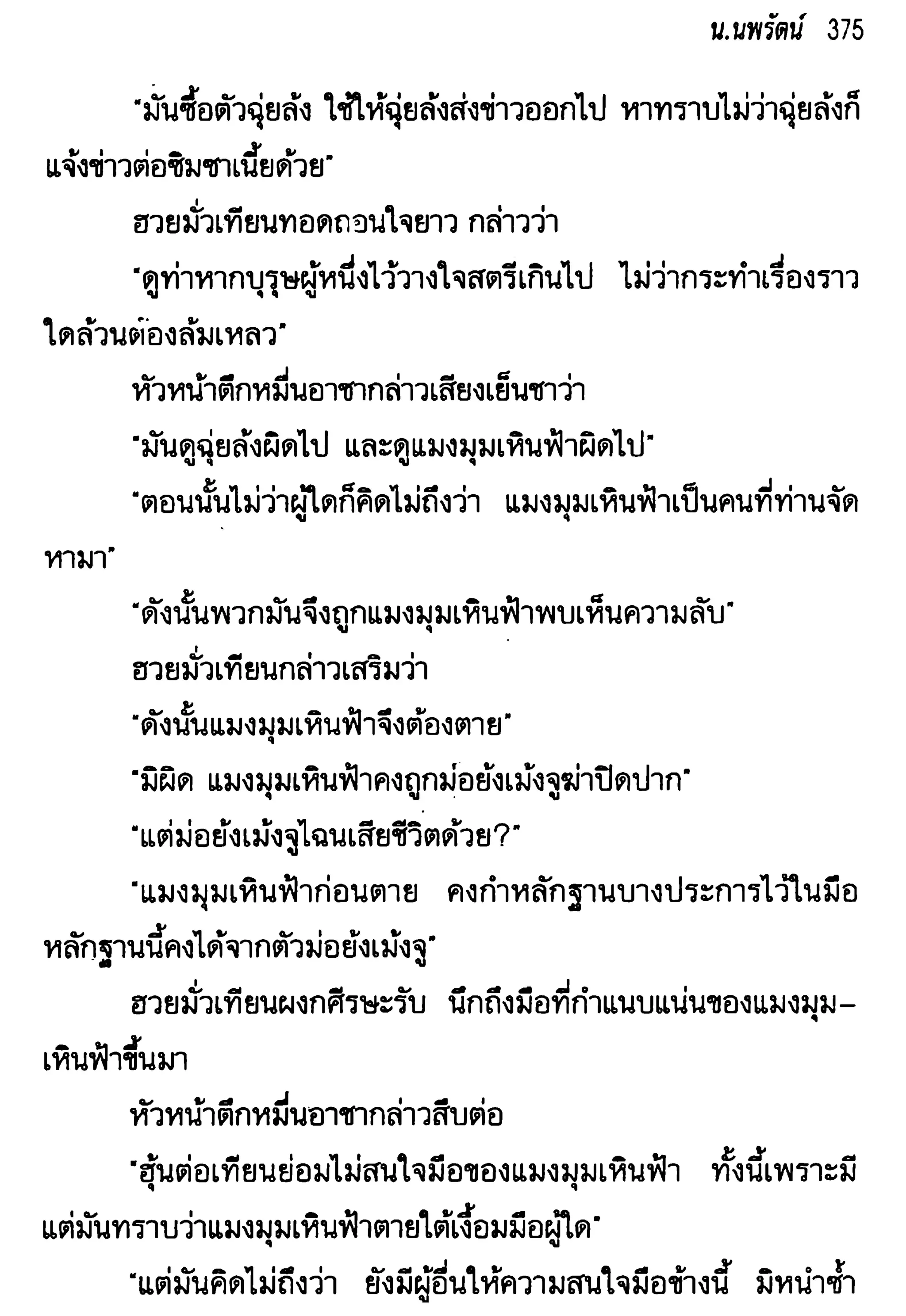 จอมเสเพลชายแดน