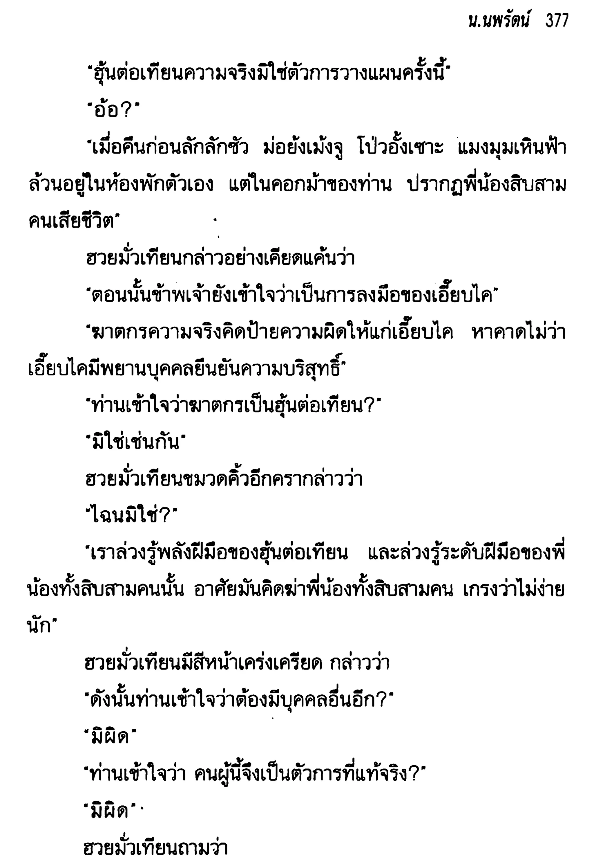 จอมเสเพลชายแดน