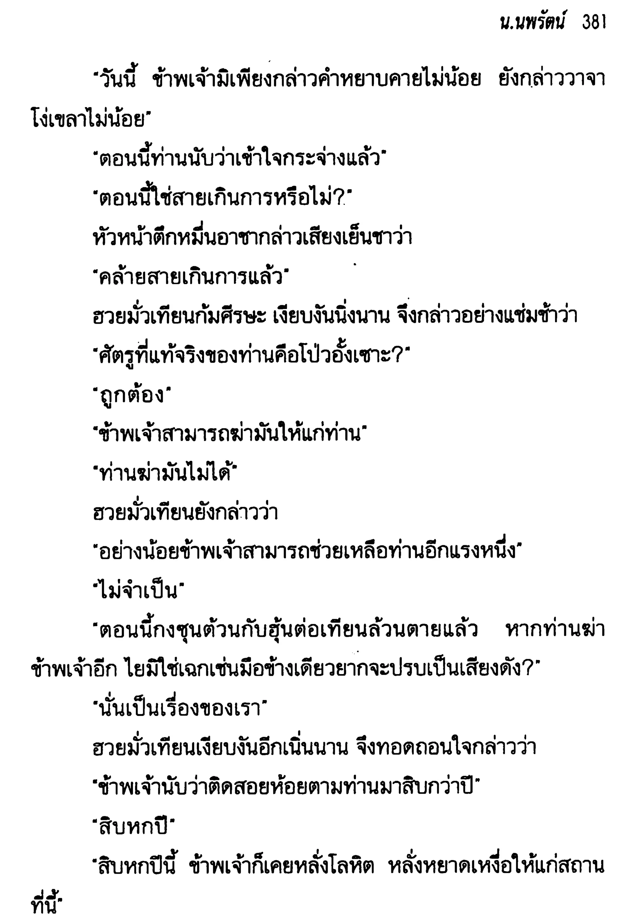 จอมเสเพลชายแดน
