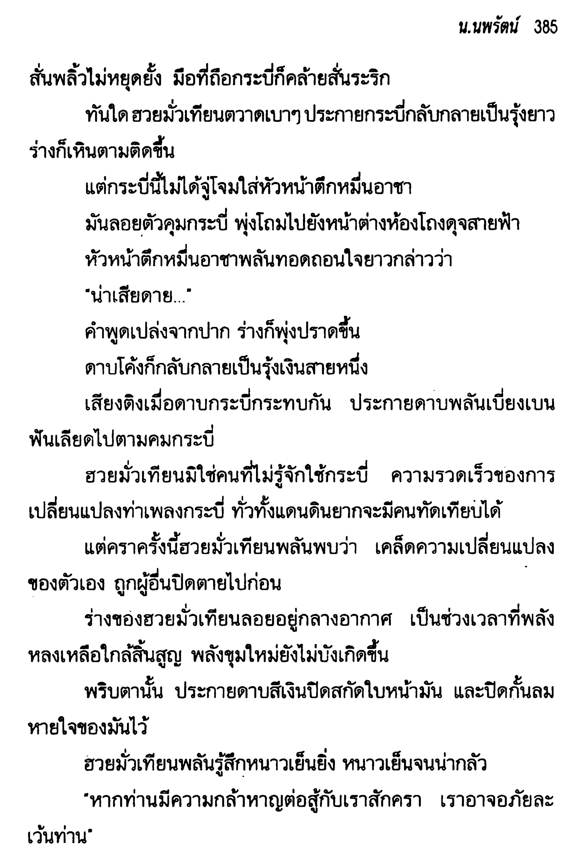 จอมเสเพลชายแดน