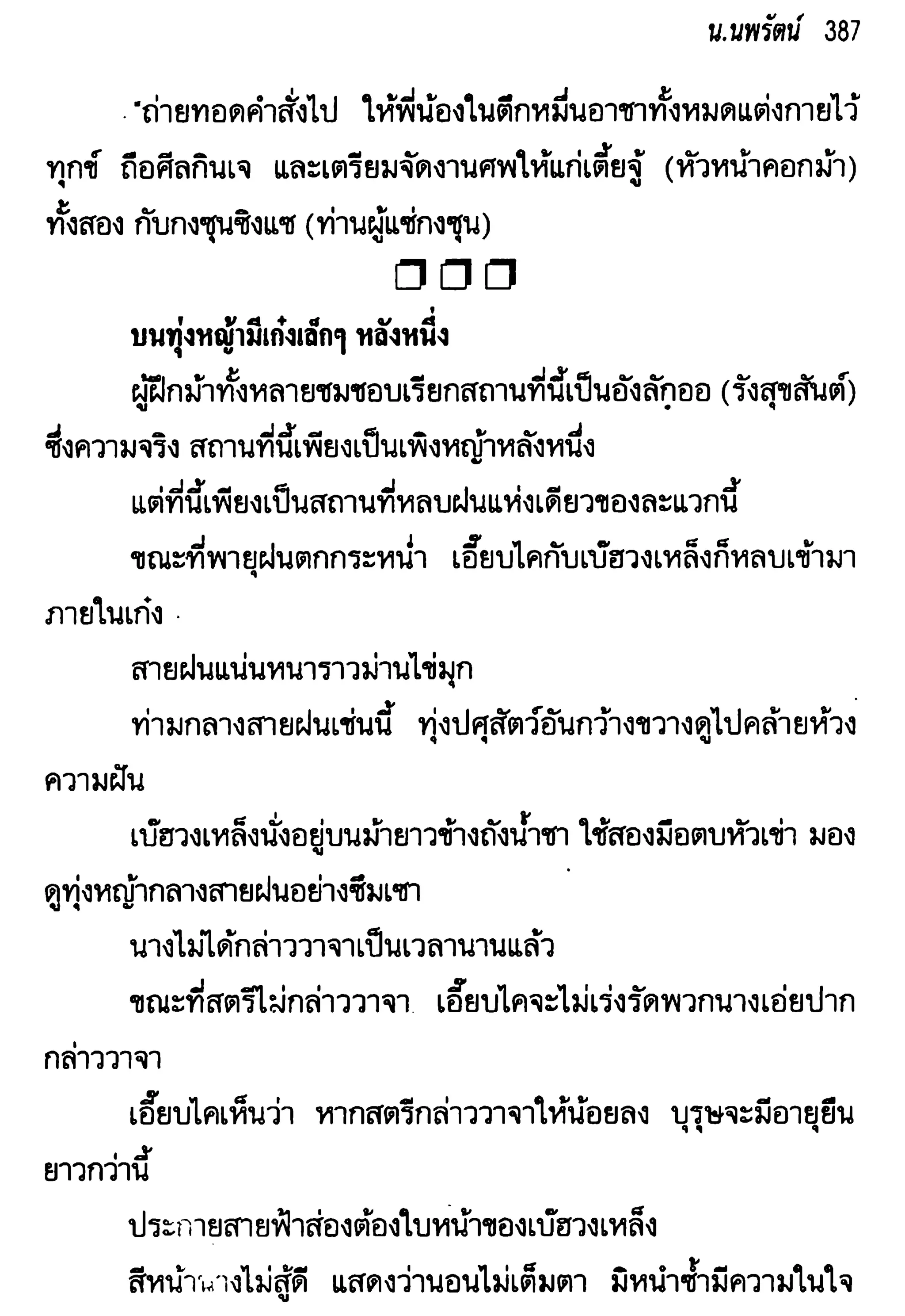จอมเสเพลชายแดน