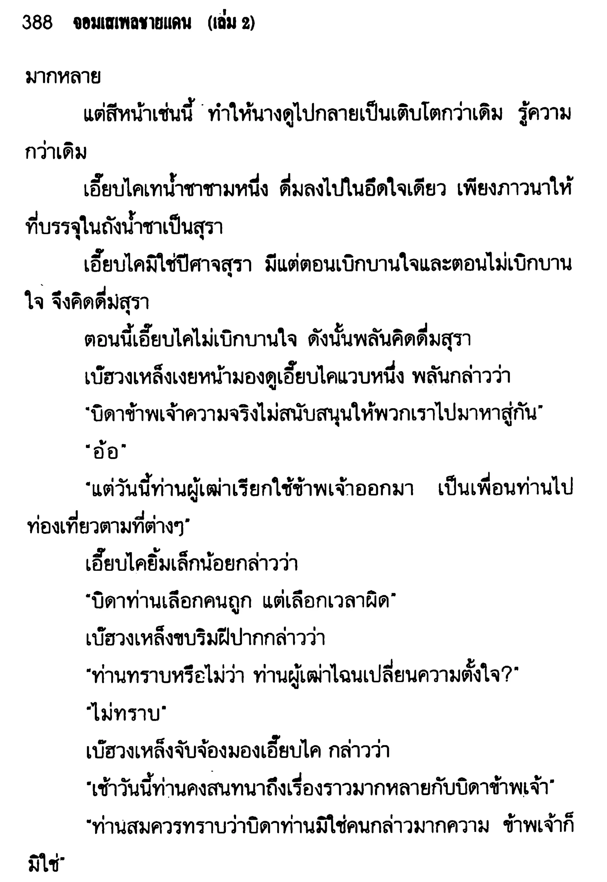 จอมเสเพลชายแดน