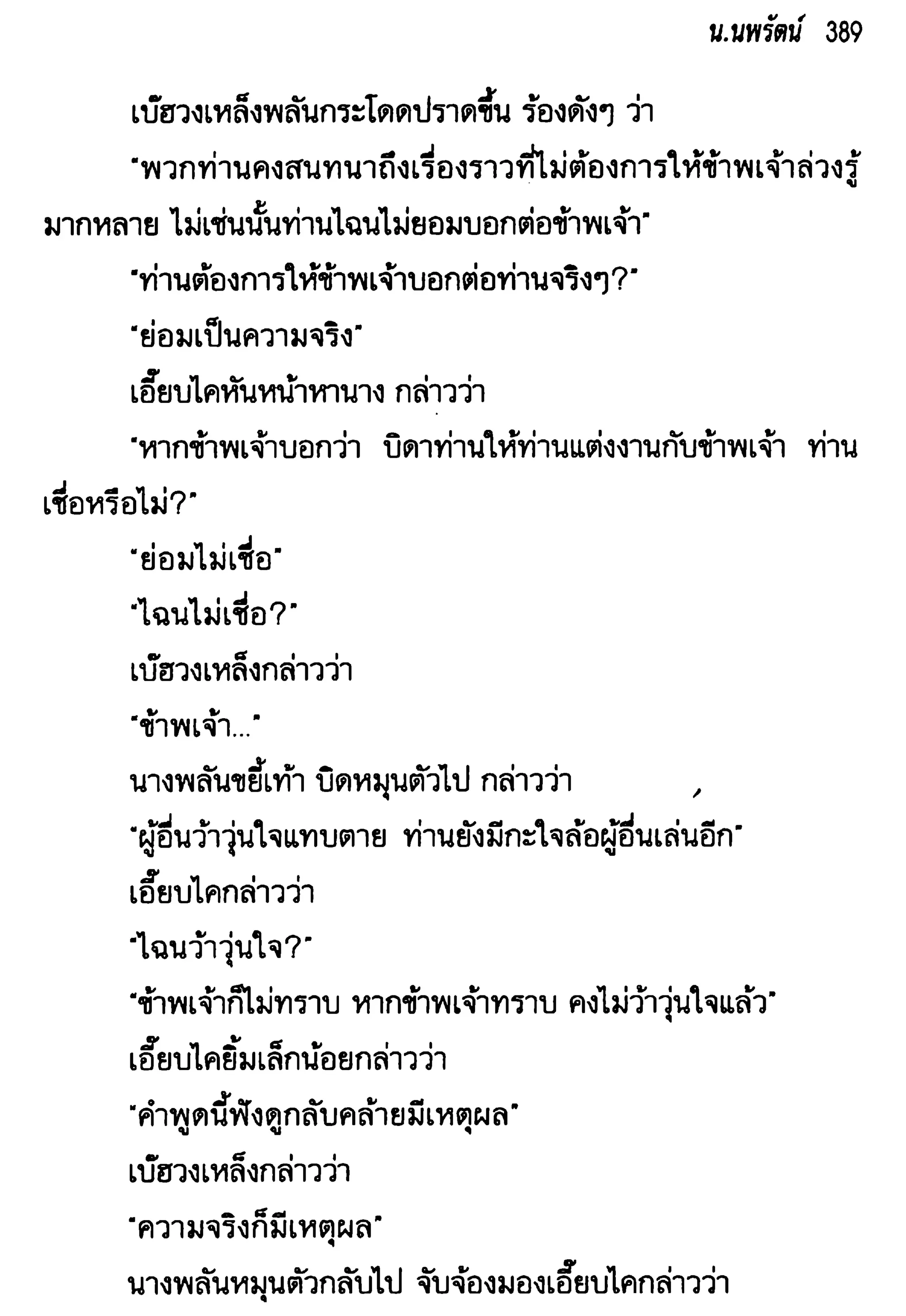 จอมเสเพลชายแดน