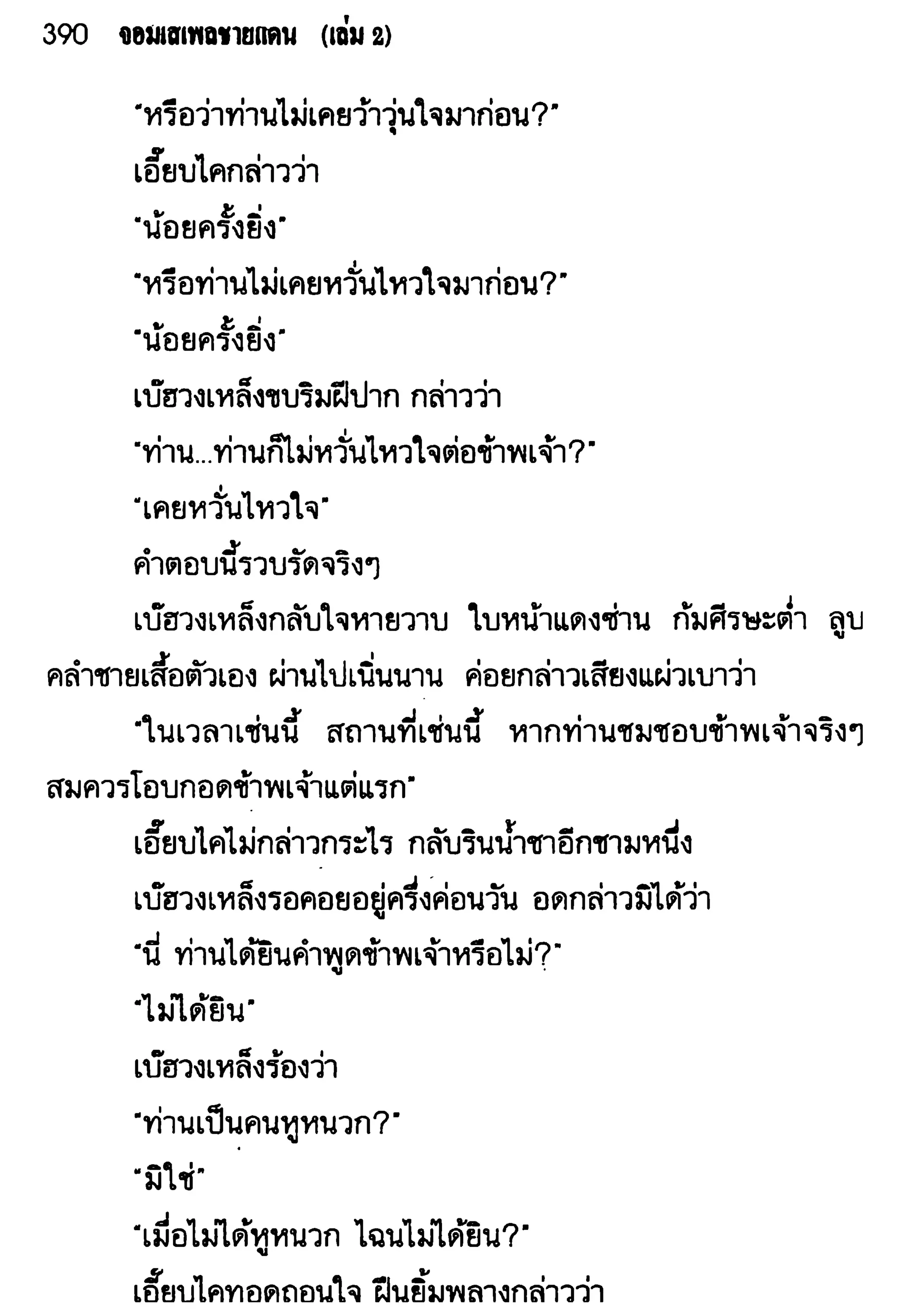 จอมเสเพลชายแดน