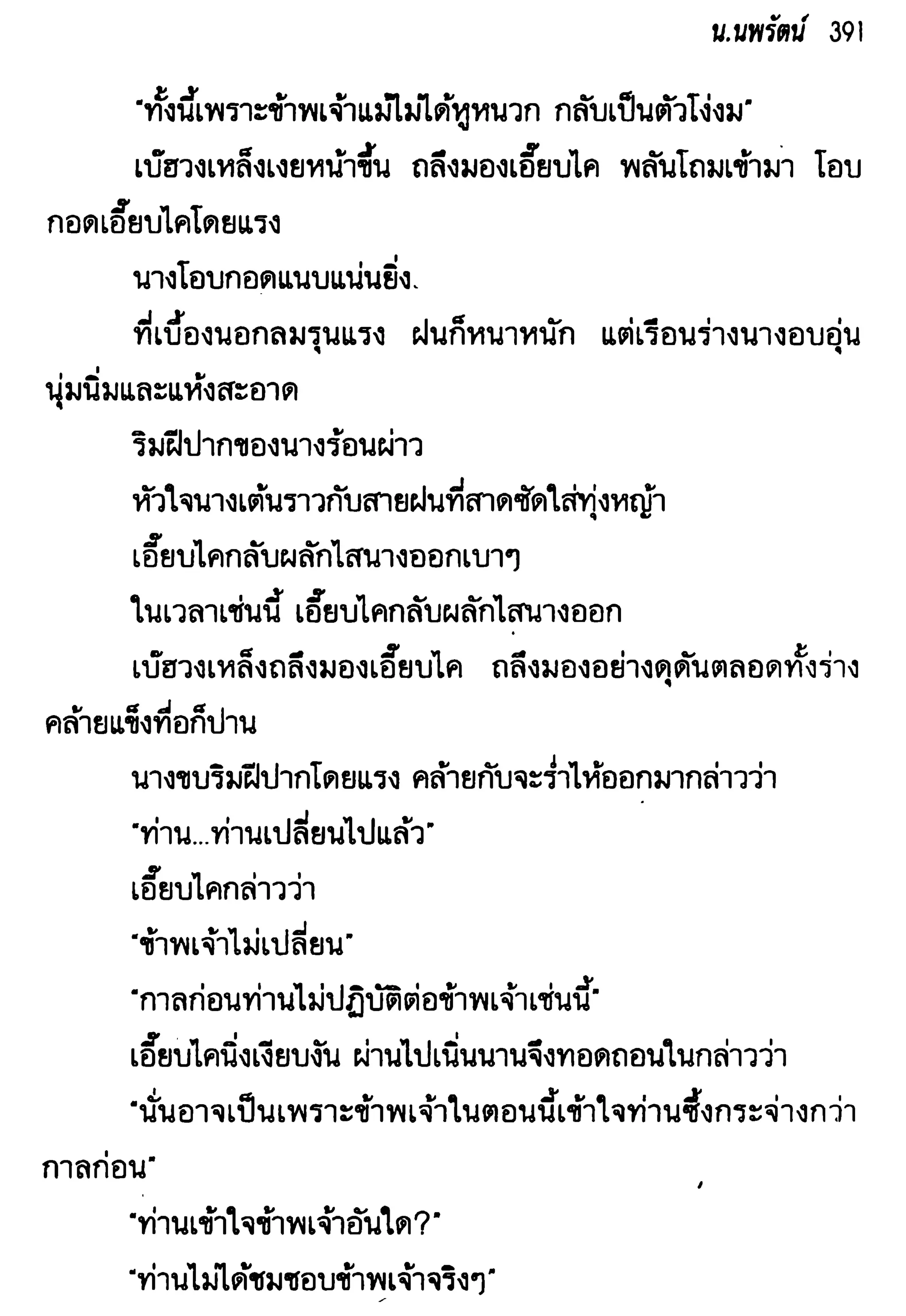 จอมเสเพลชายแดน