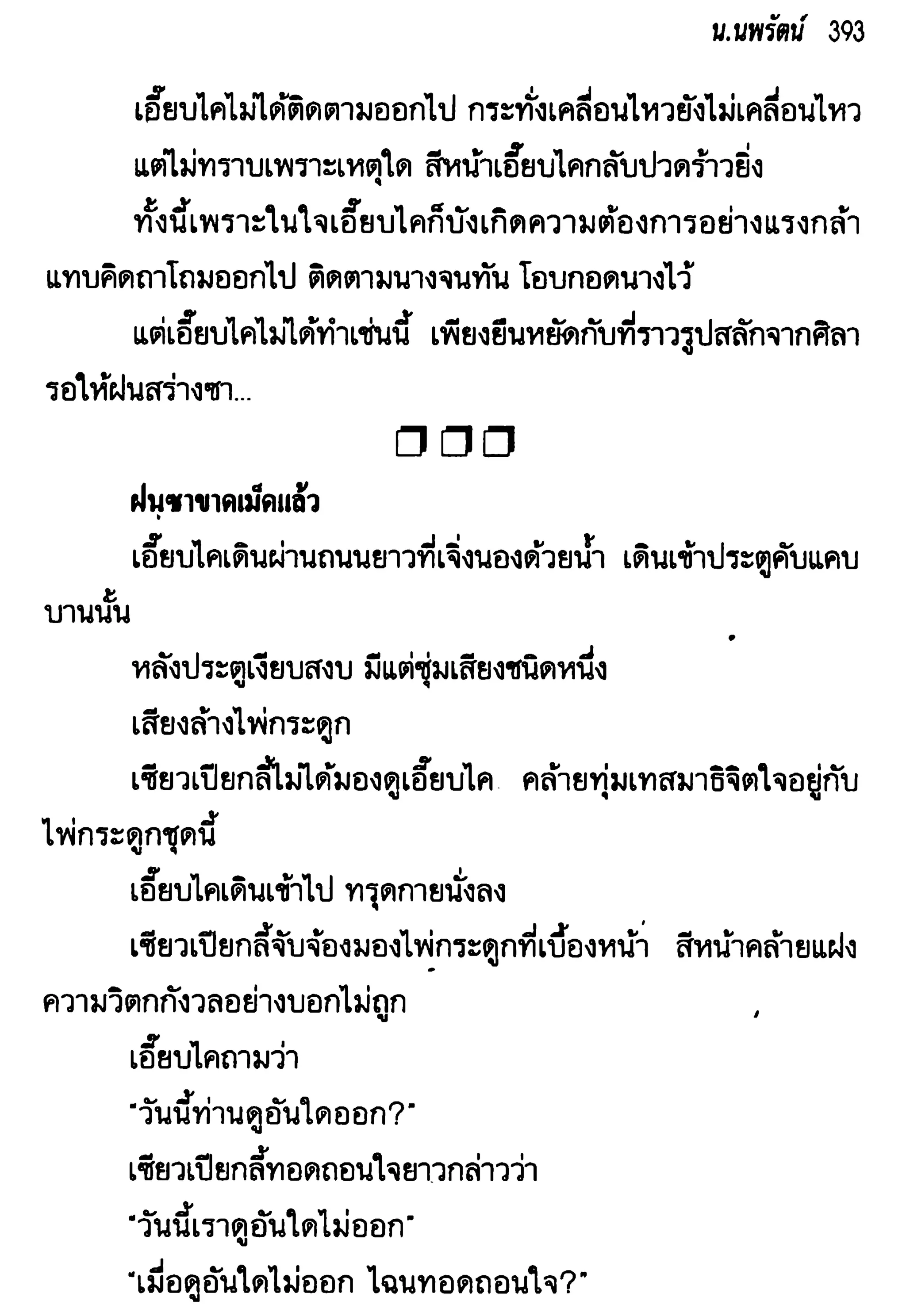 จอมเสเพลชายแดน