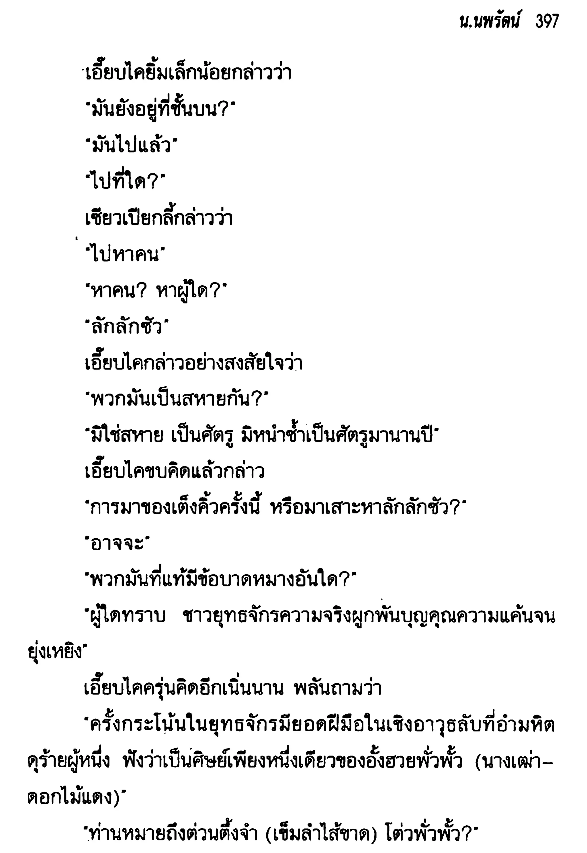 จอมเสเพลชายแดน