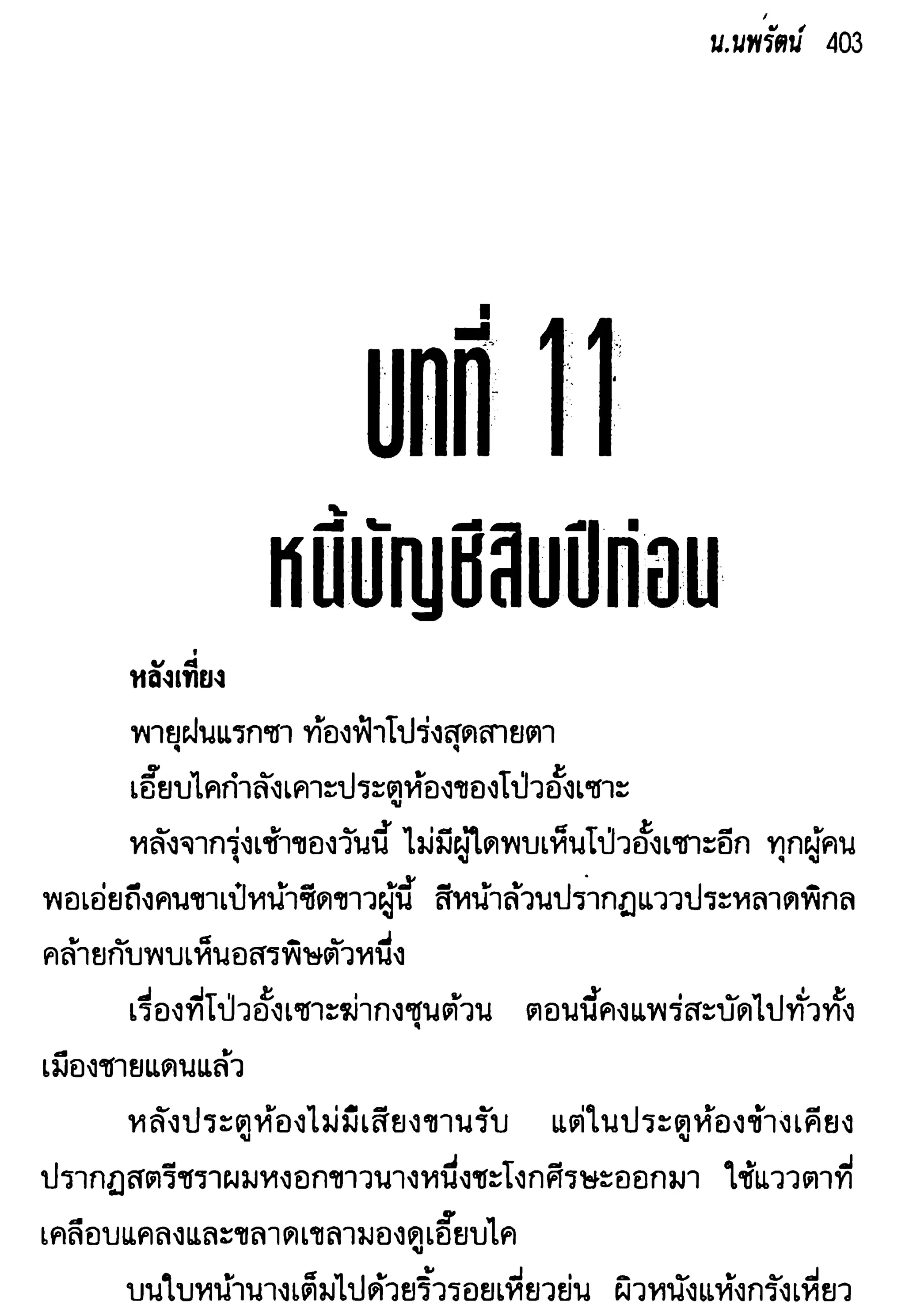 จอมเสเพลชายแดน