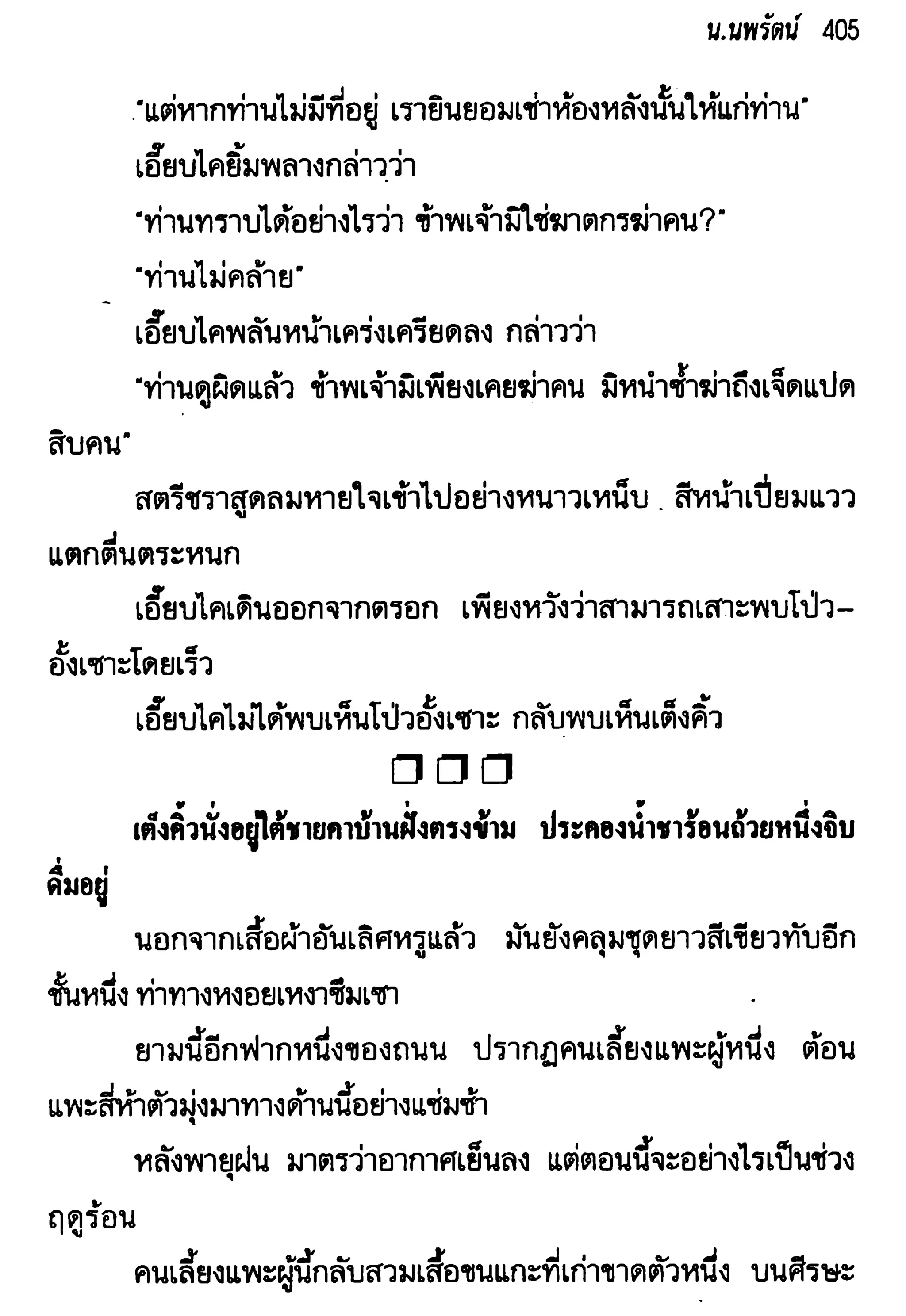 จอมเสเพลชายแดน