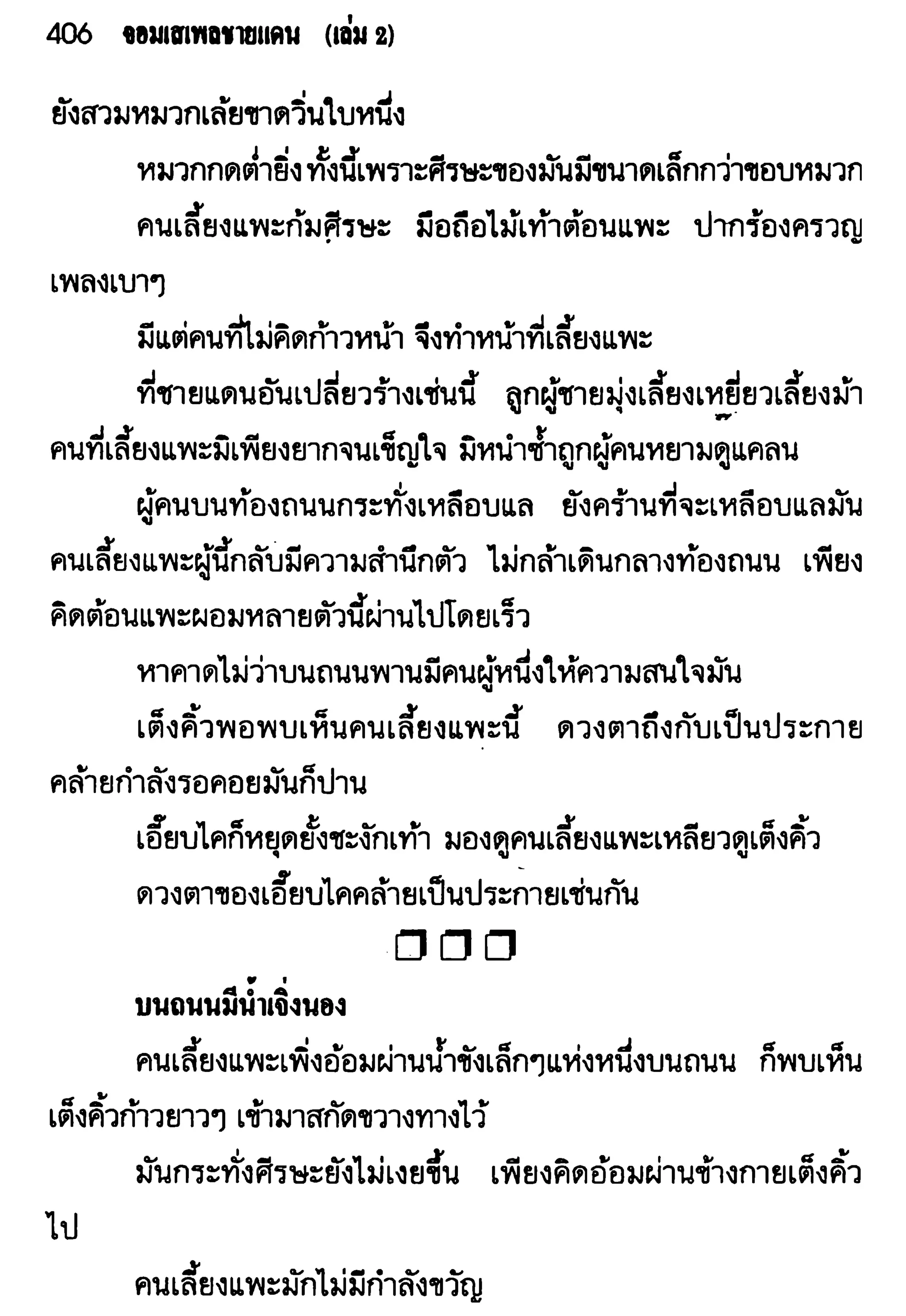 จอมเสเพลชายแดน
