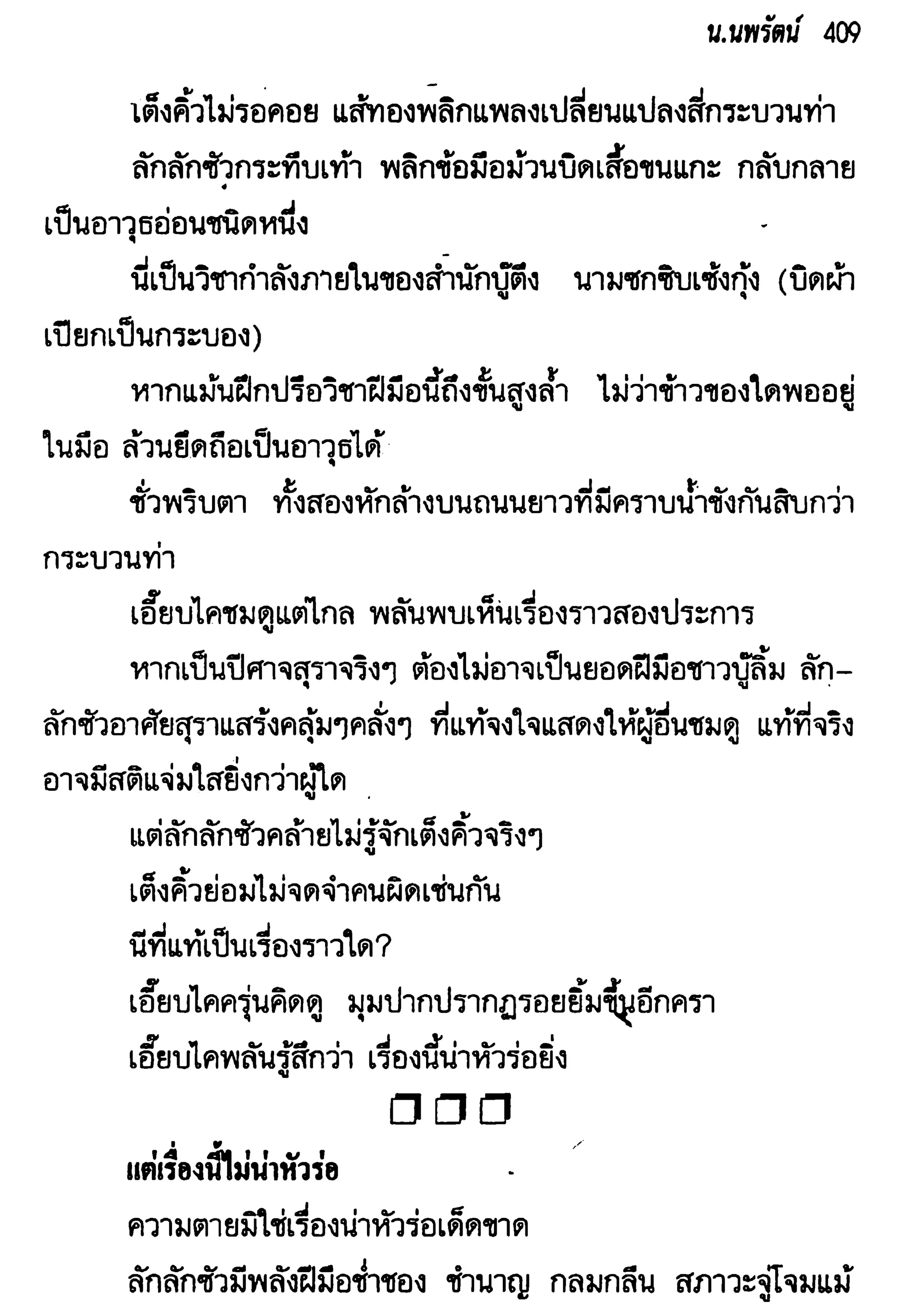 จอมเสเพลชายแดน