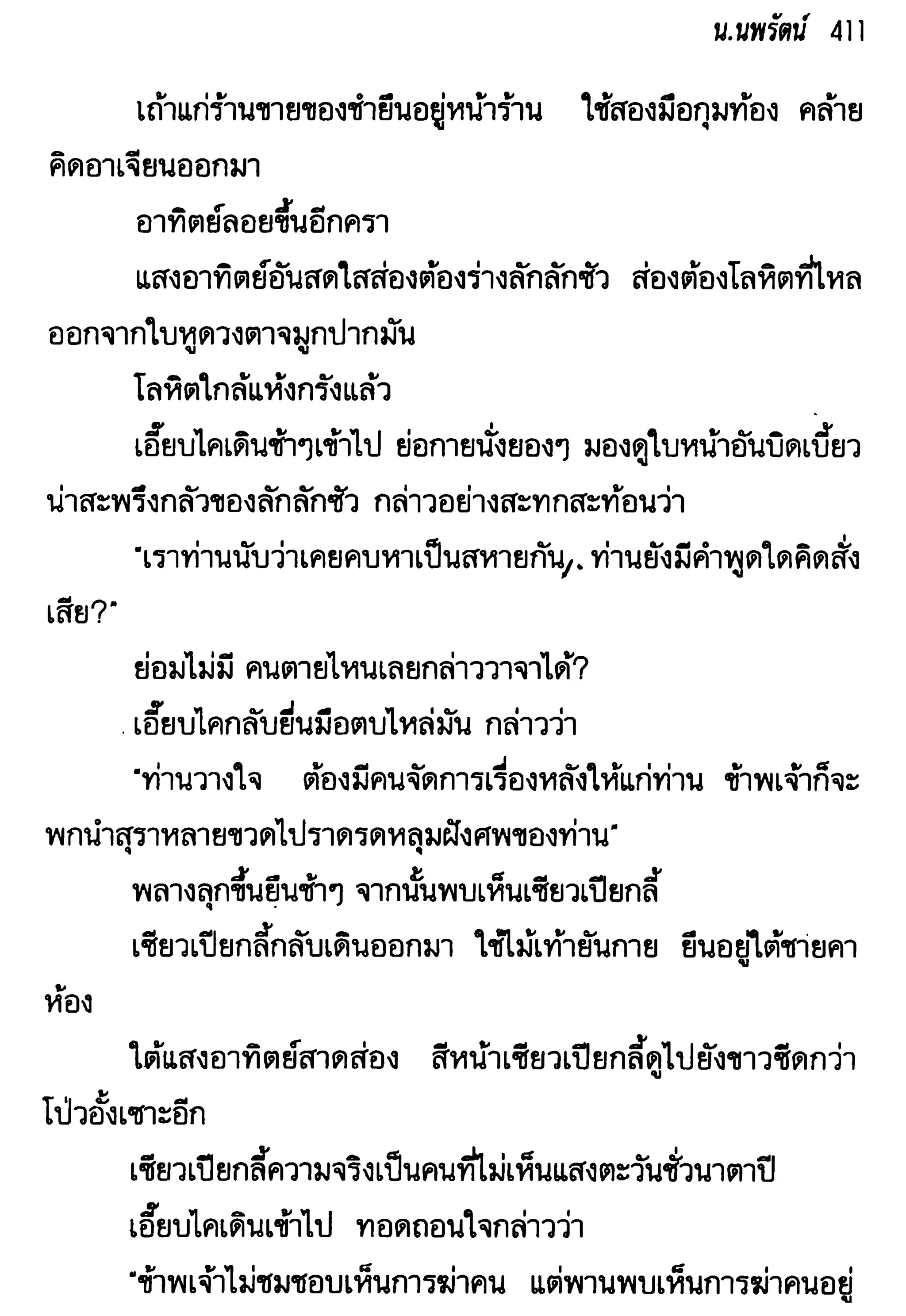 จอมเสเพลชายแดน
