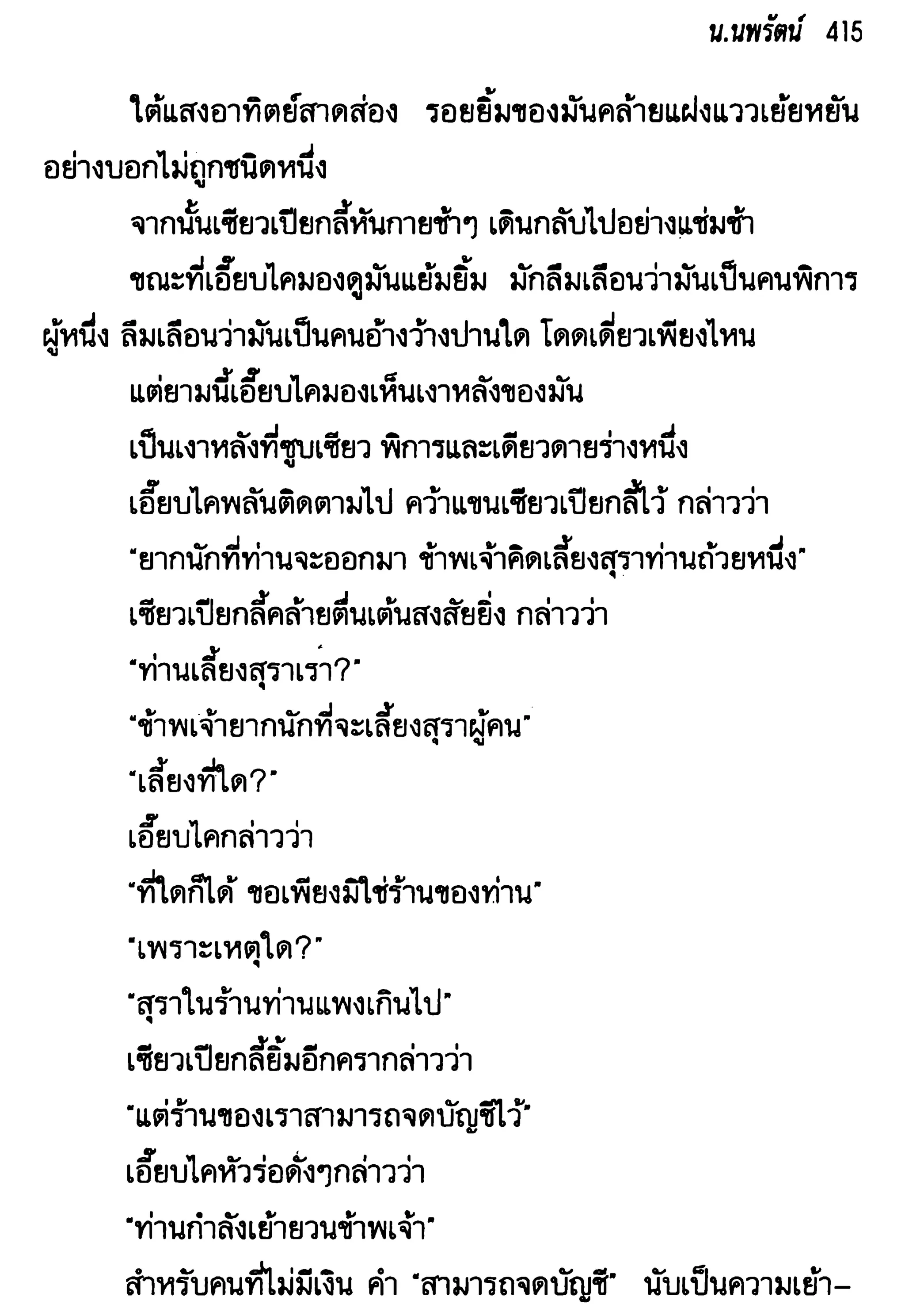 จอมเสเพลชายแดน
