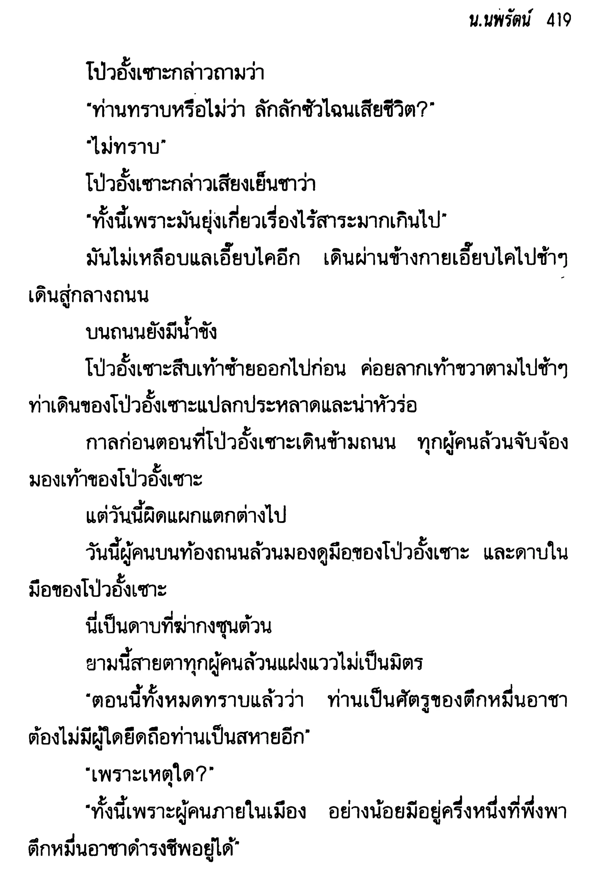 จอมเสเพลชายแดน