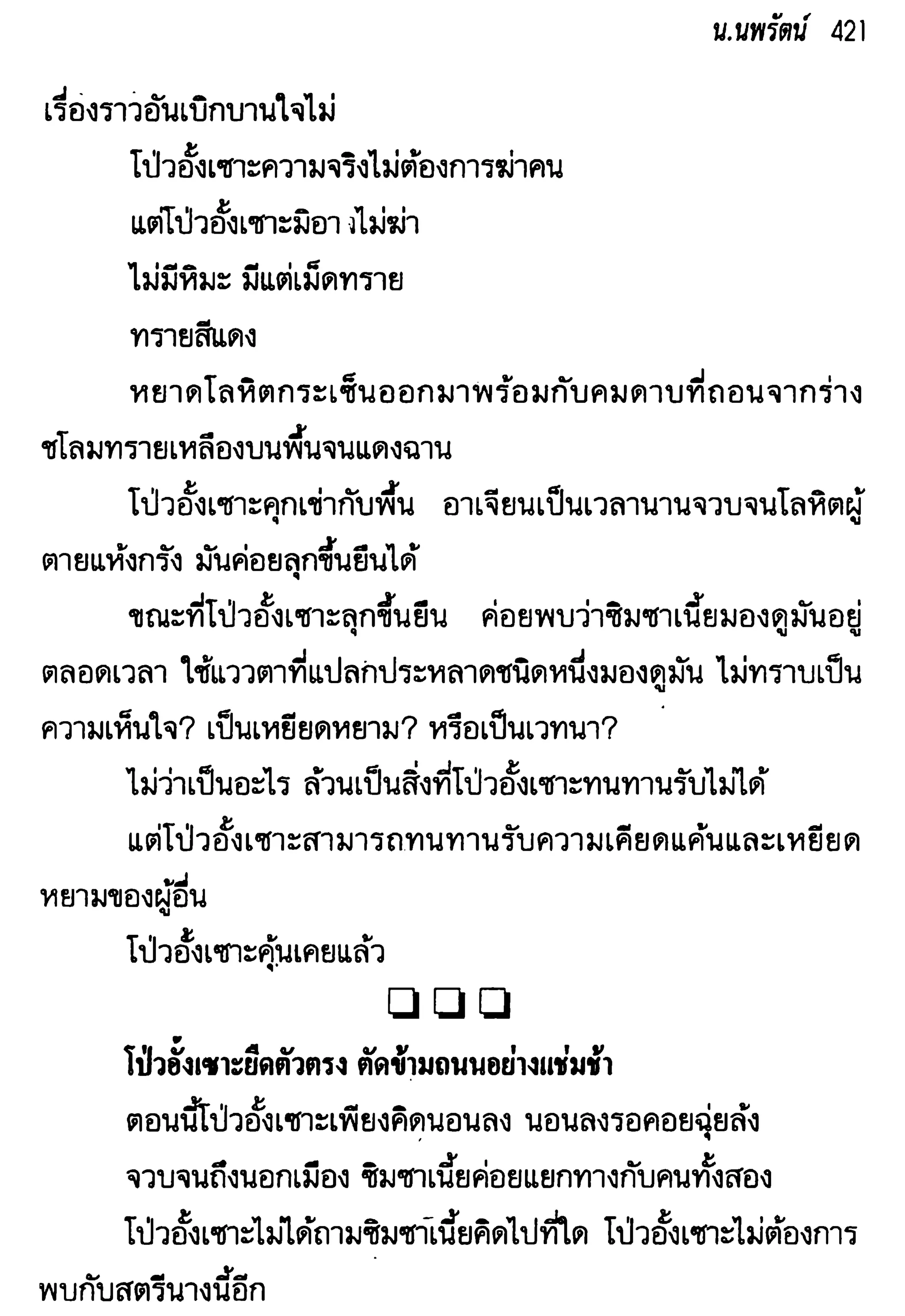 จอมเสเพลชายแดน