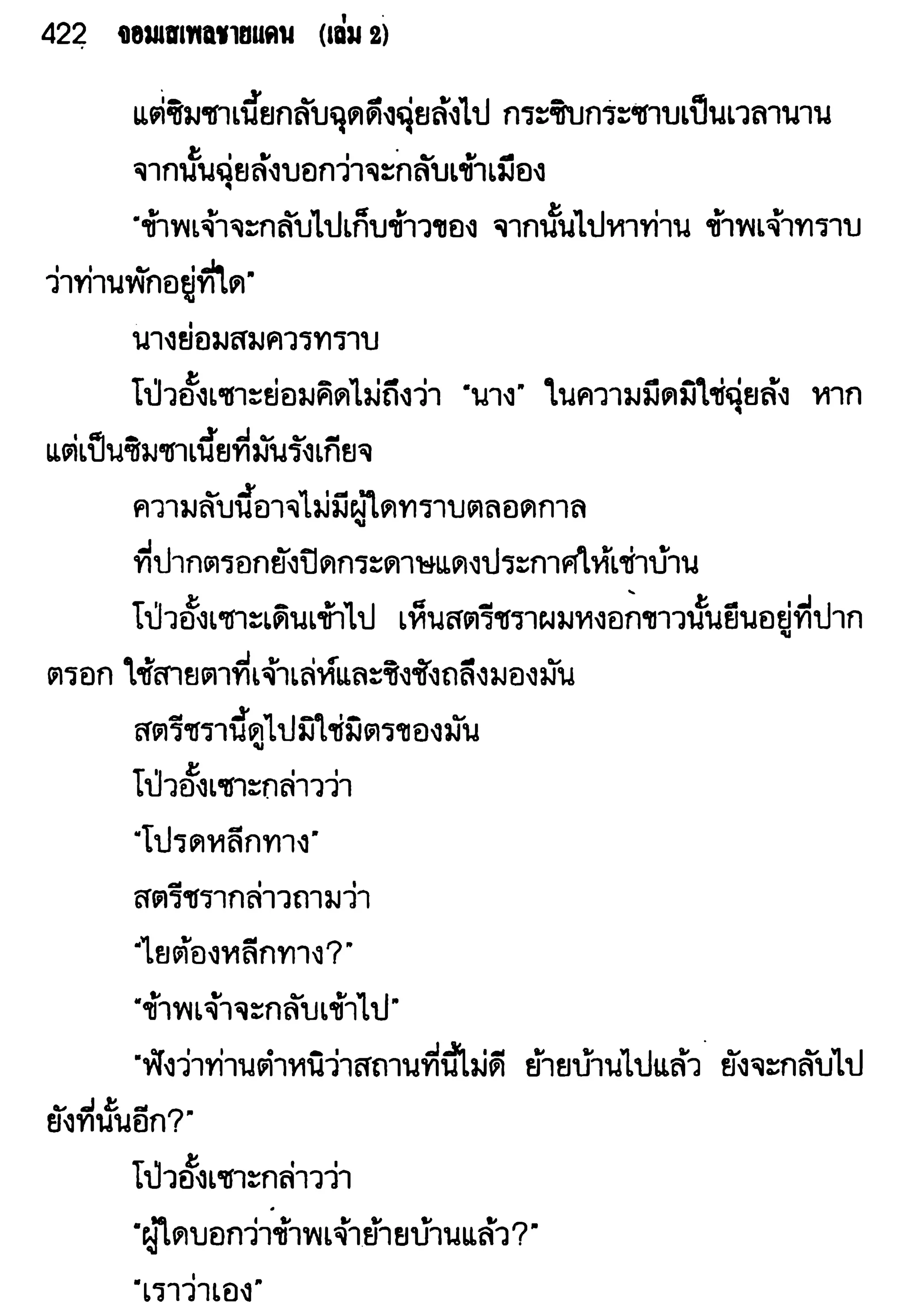 จอมเสเพลชายแดน