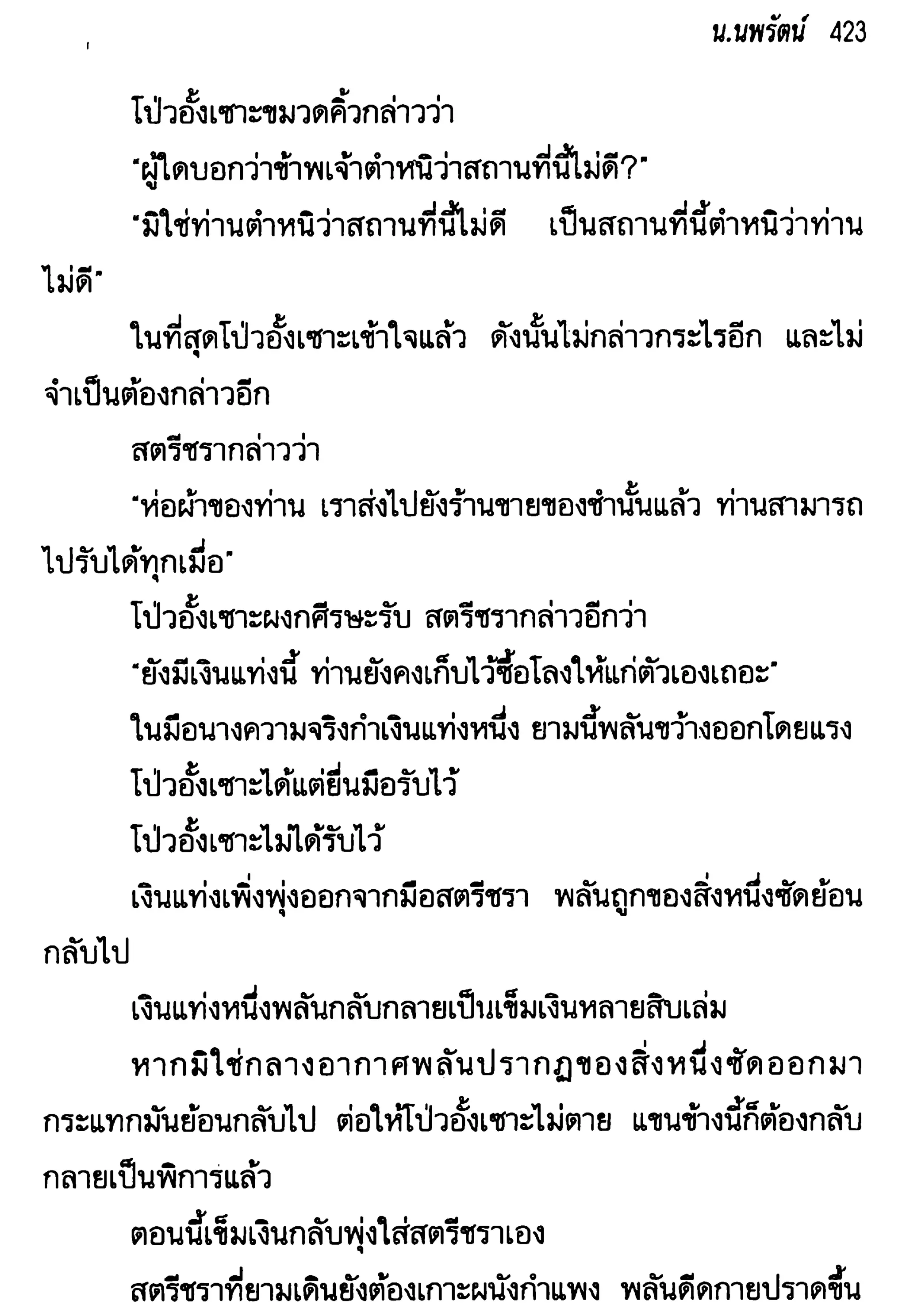 จอมเสเพลชายแดน