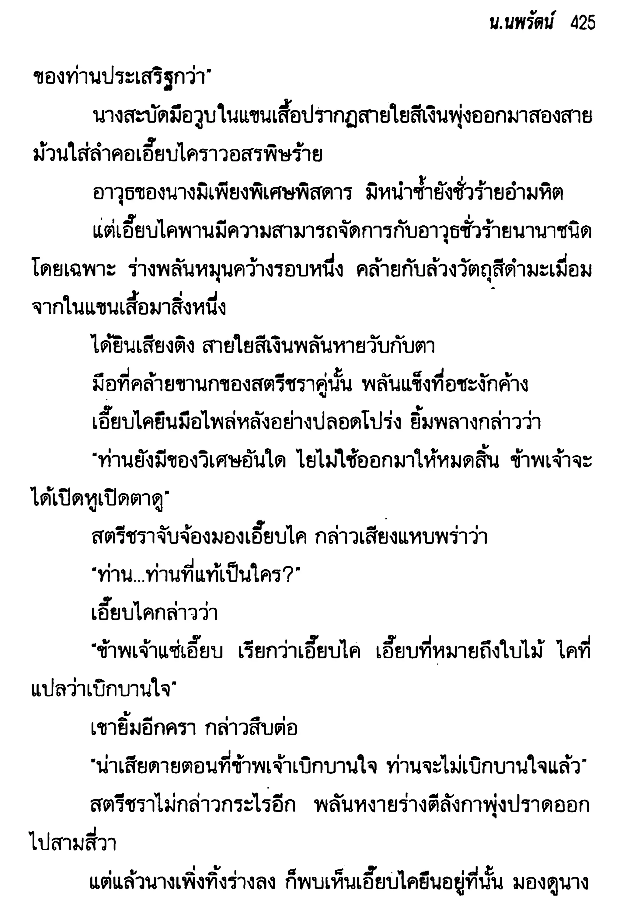 จอมเสเพลชายแดน