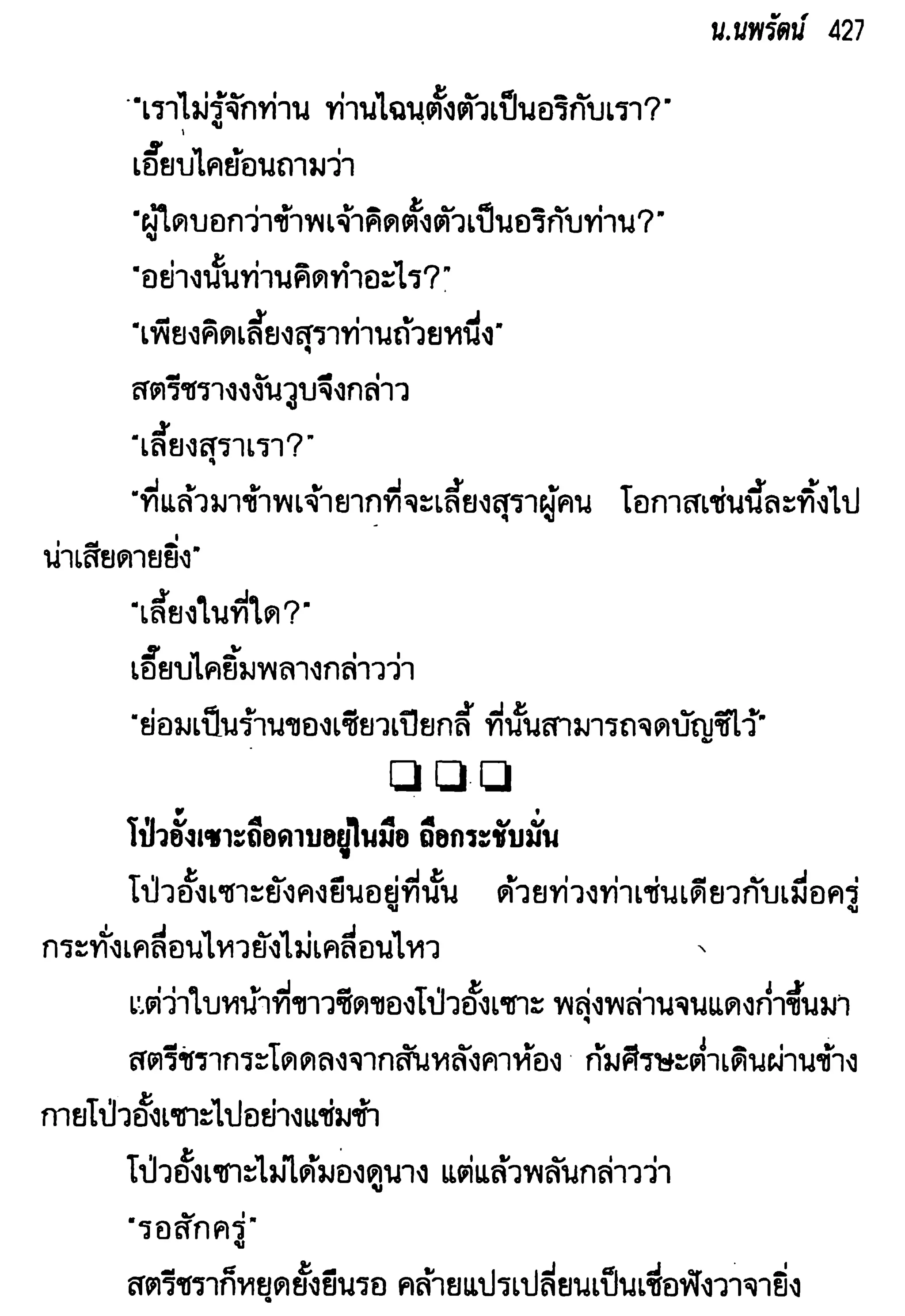จอมเสเพลชายแดน