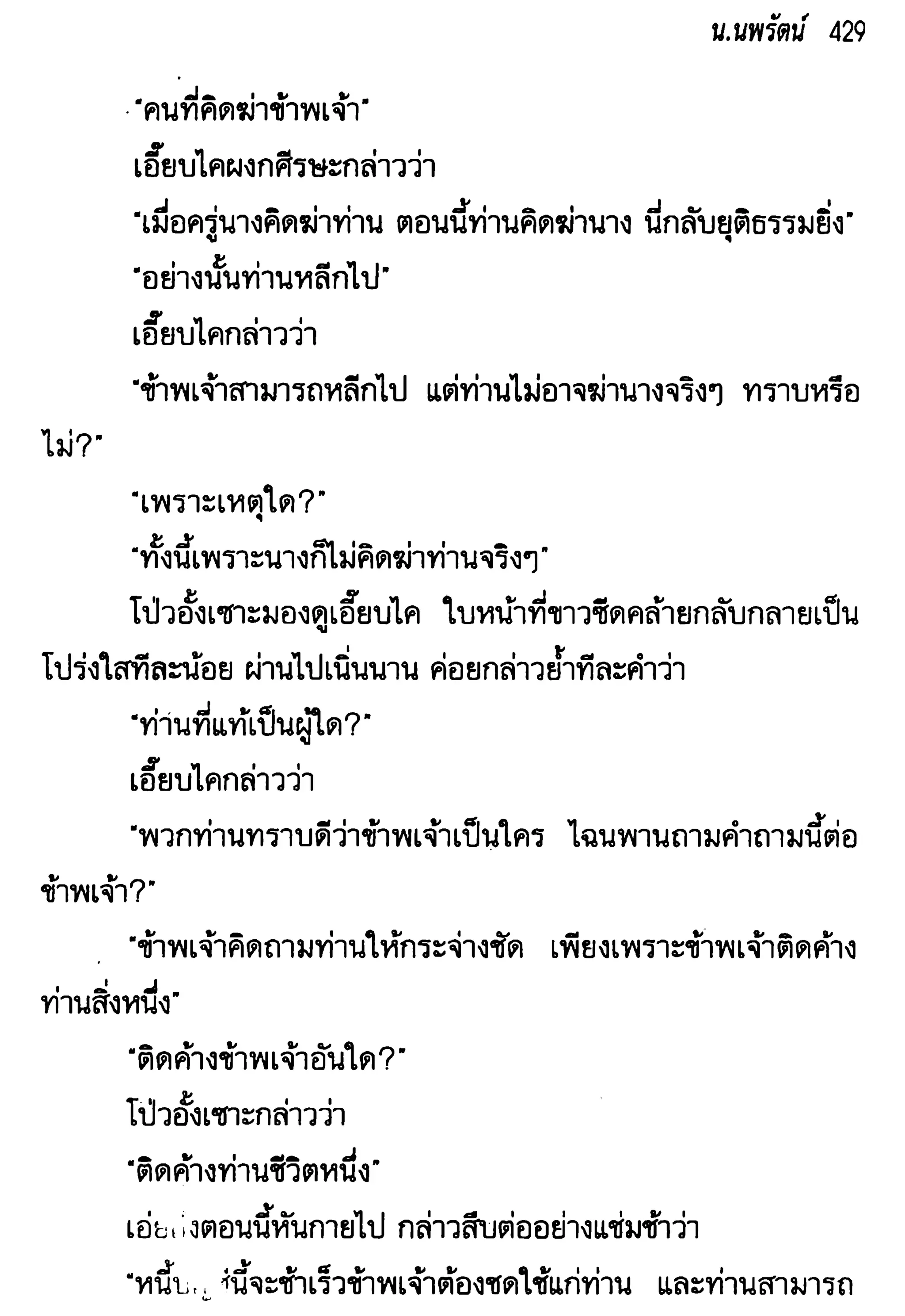 จอมเสเพลชายแดน