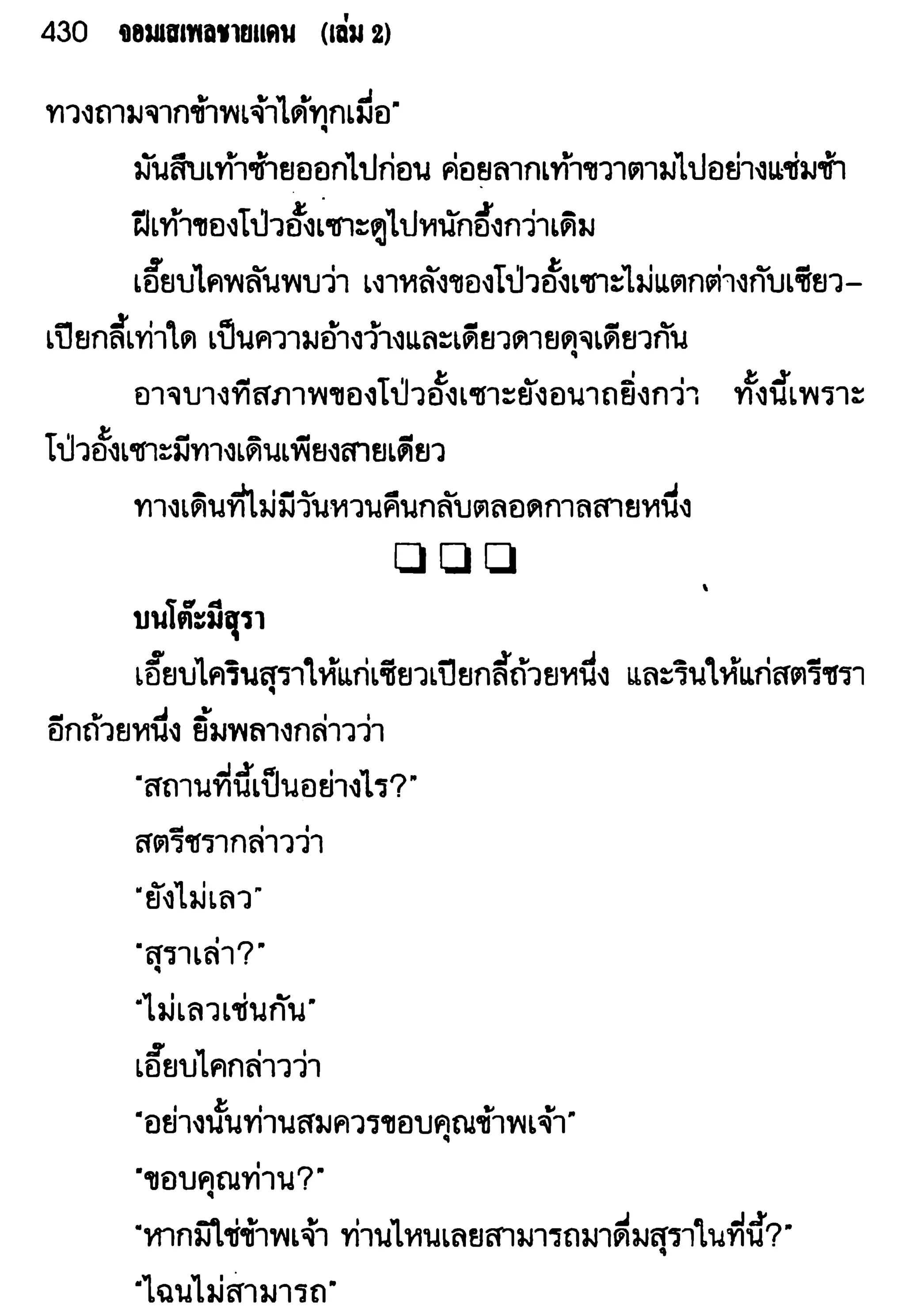 จอมเสเพลชายแดน