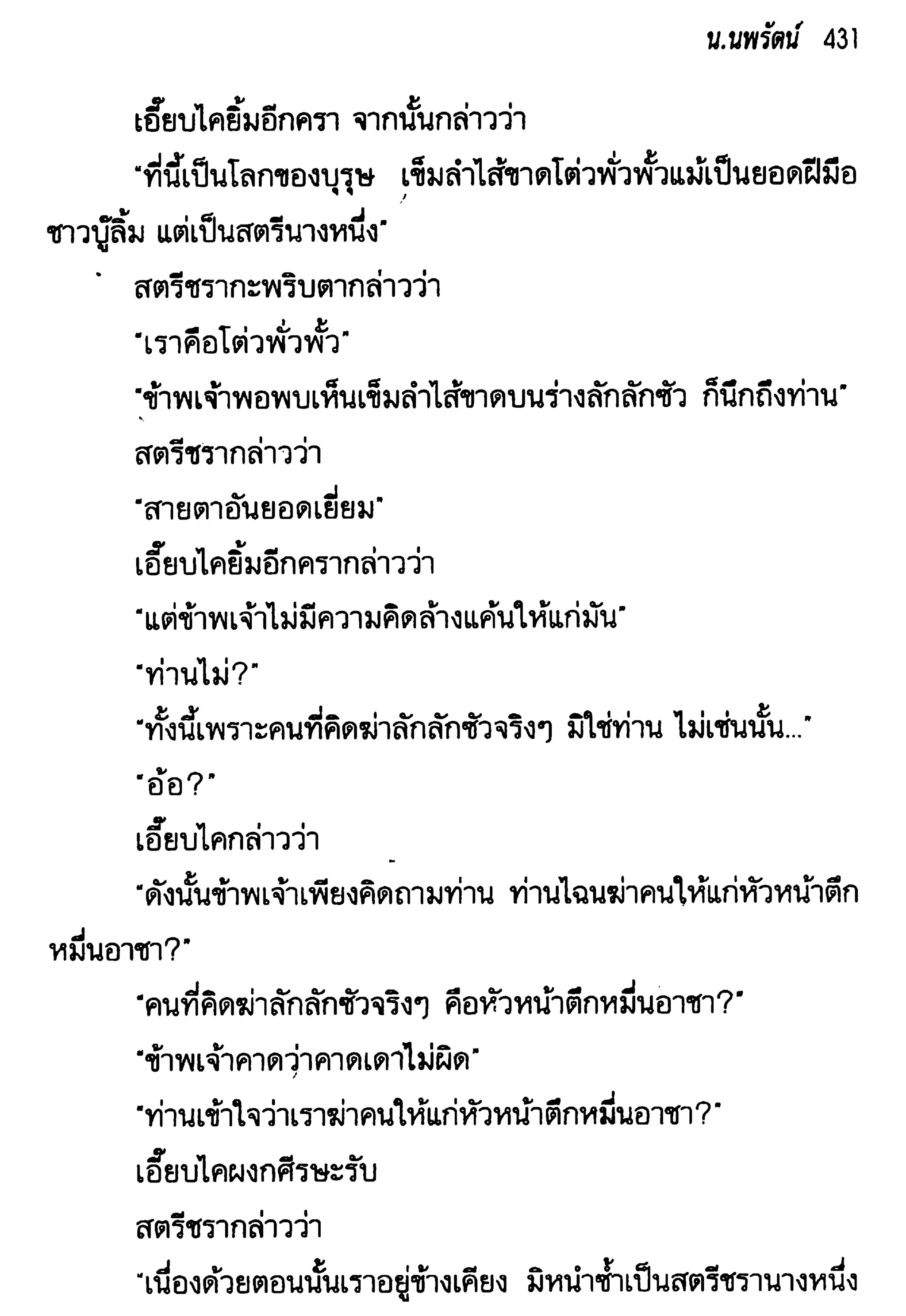 จอมเสเพลชายแดน