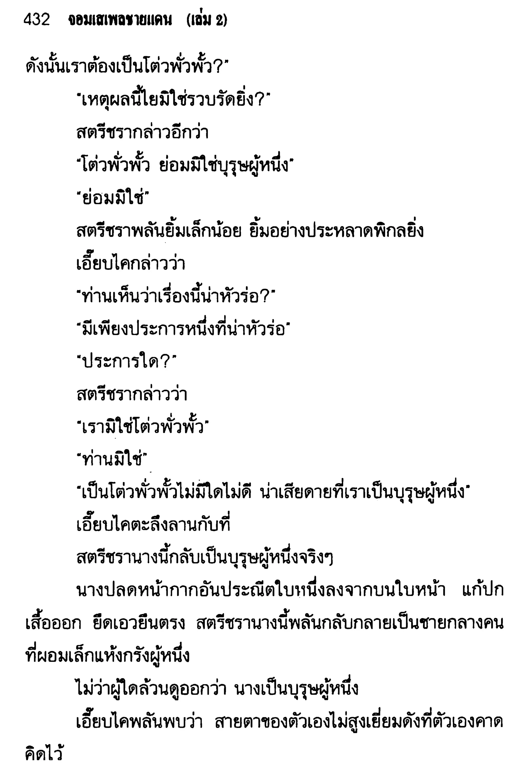 จอมเสเพลชายแดน