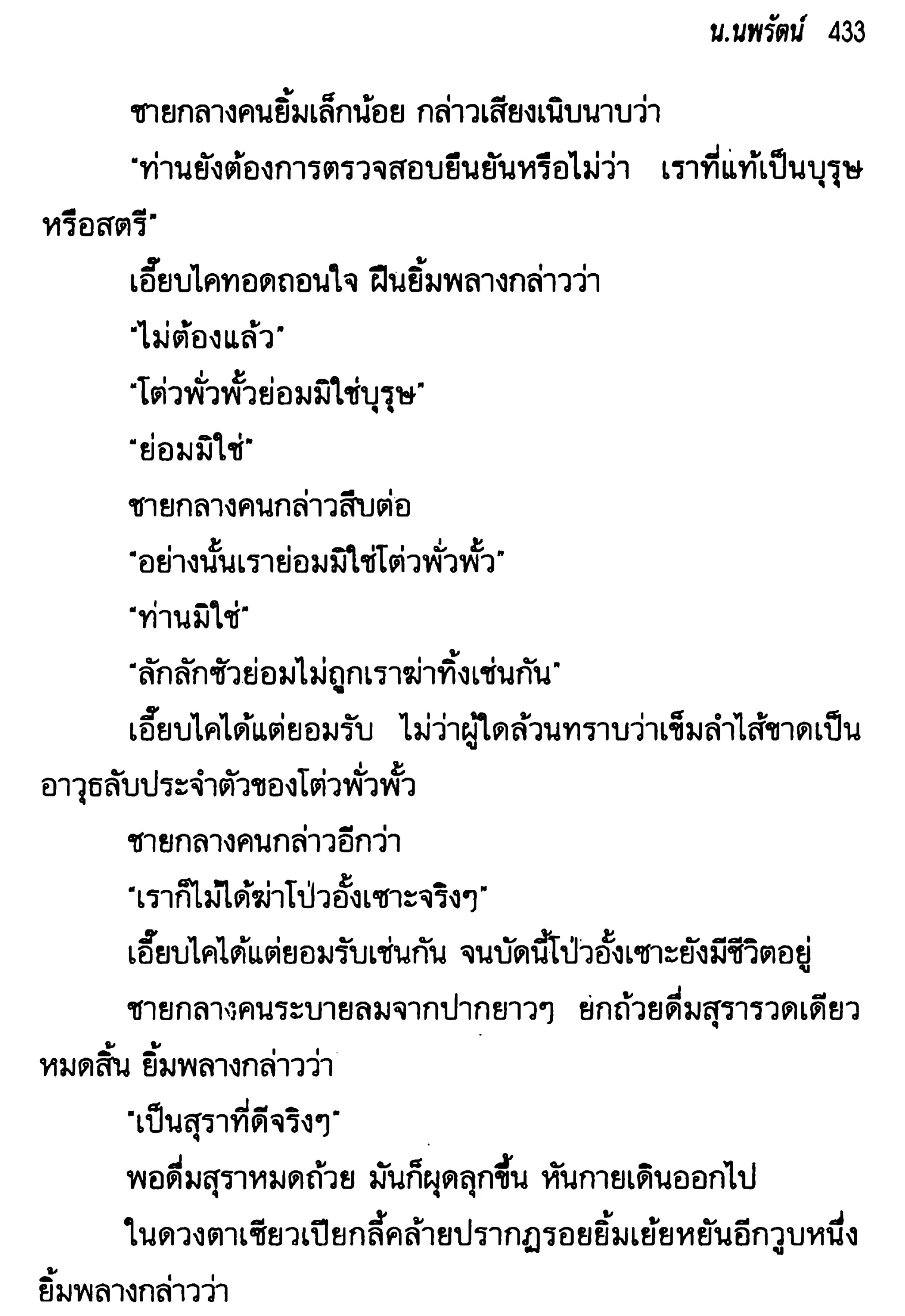 จอมเสเพลชายแดน
