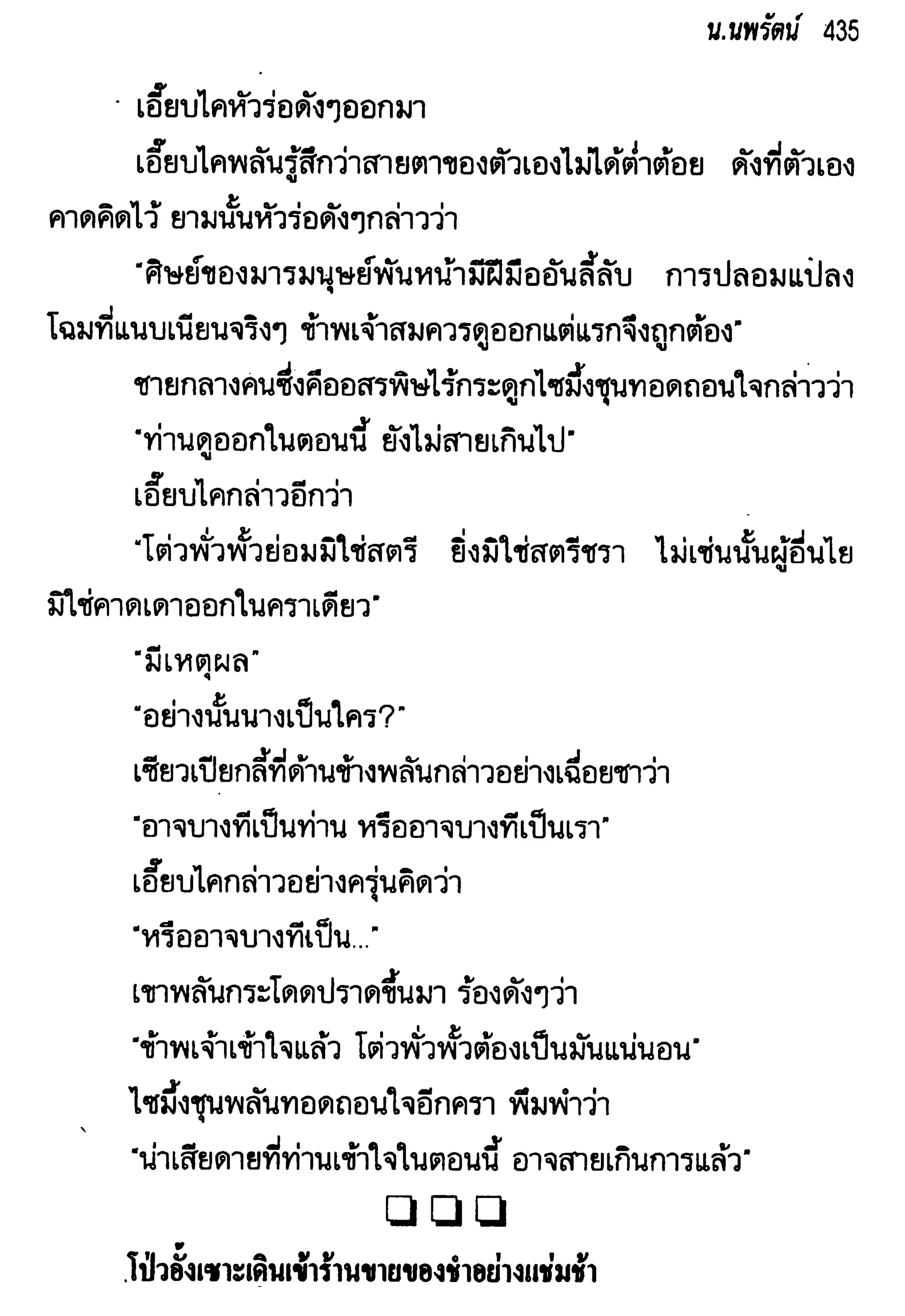 จอมเสเพลชายแดน