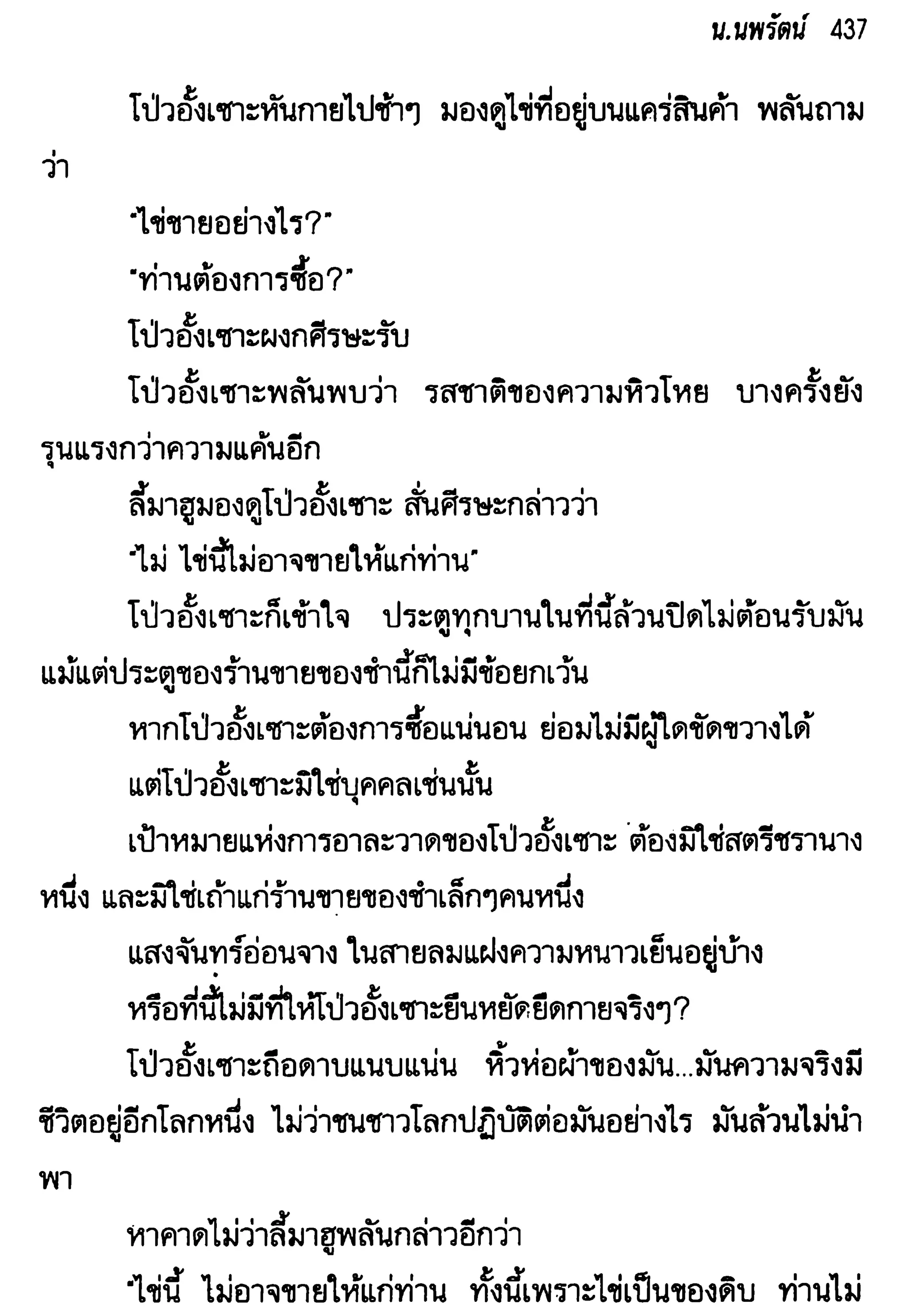 จอมเสเพลชายแดน
