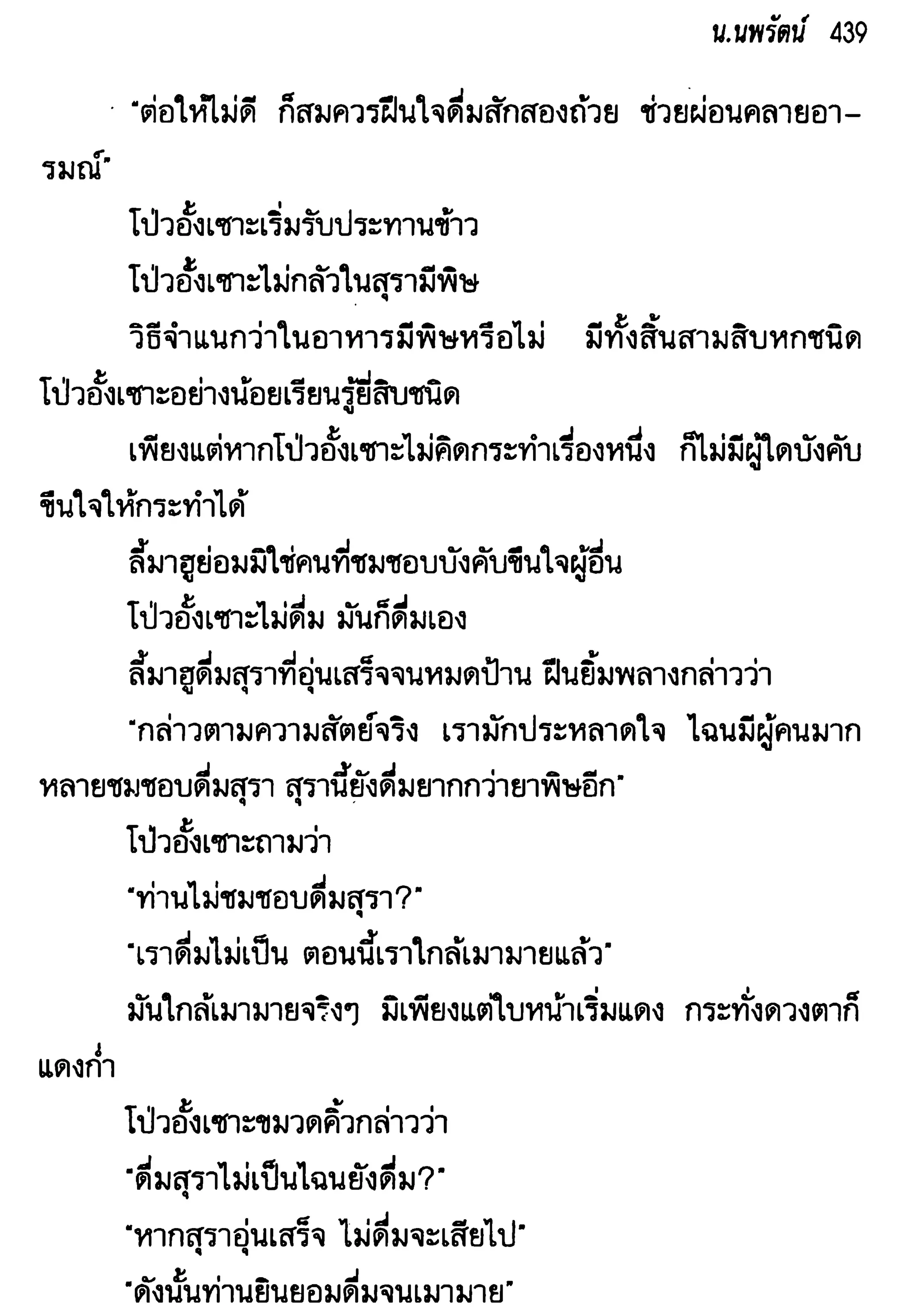 จอมเสเพลชายแดน