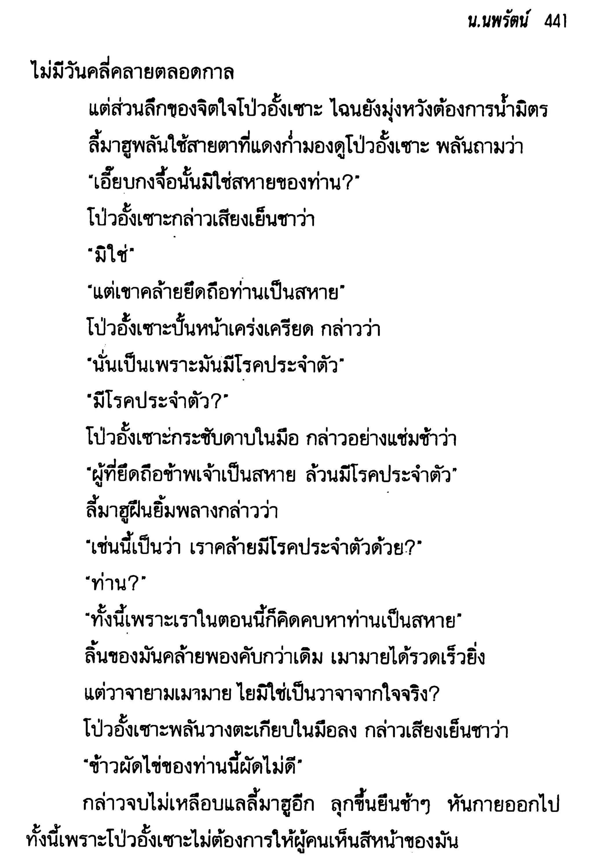 จอมเสเพลชายแดน